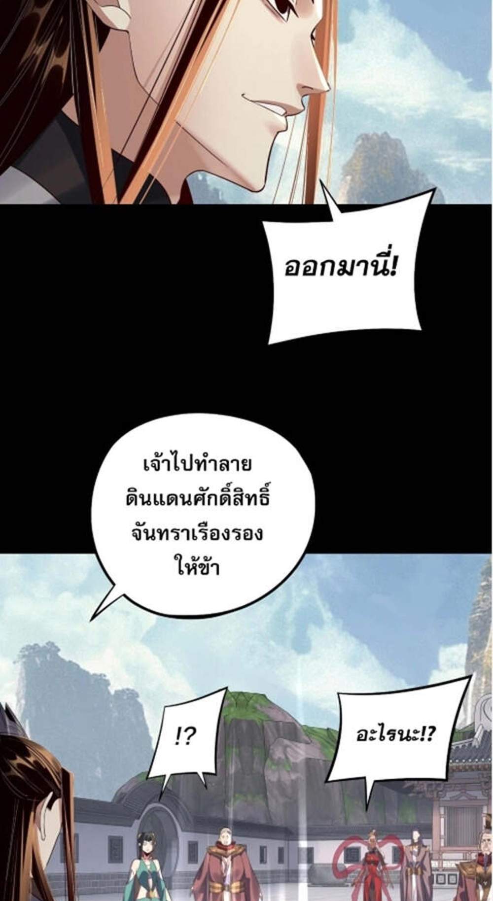 I Am the Fated Villain แปลไทย