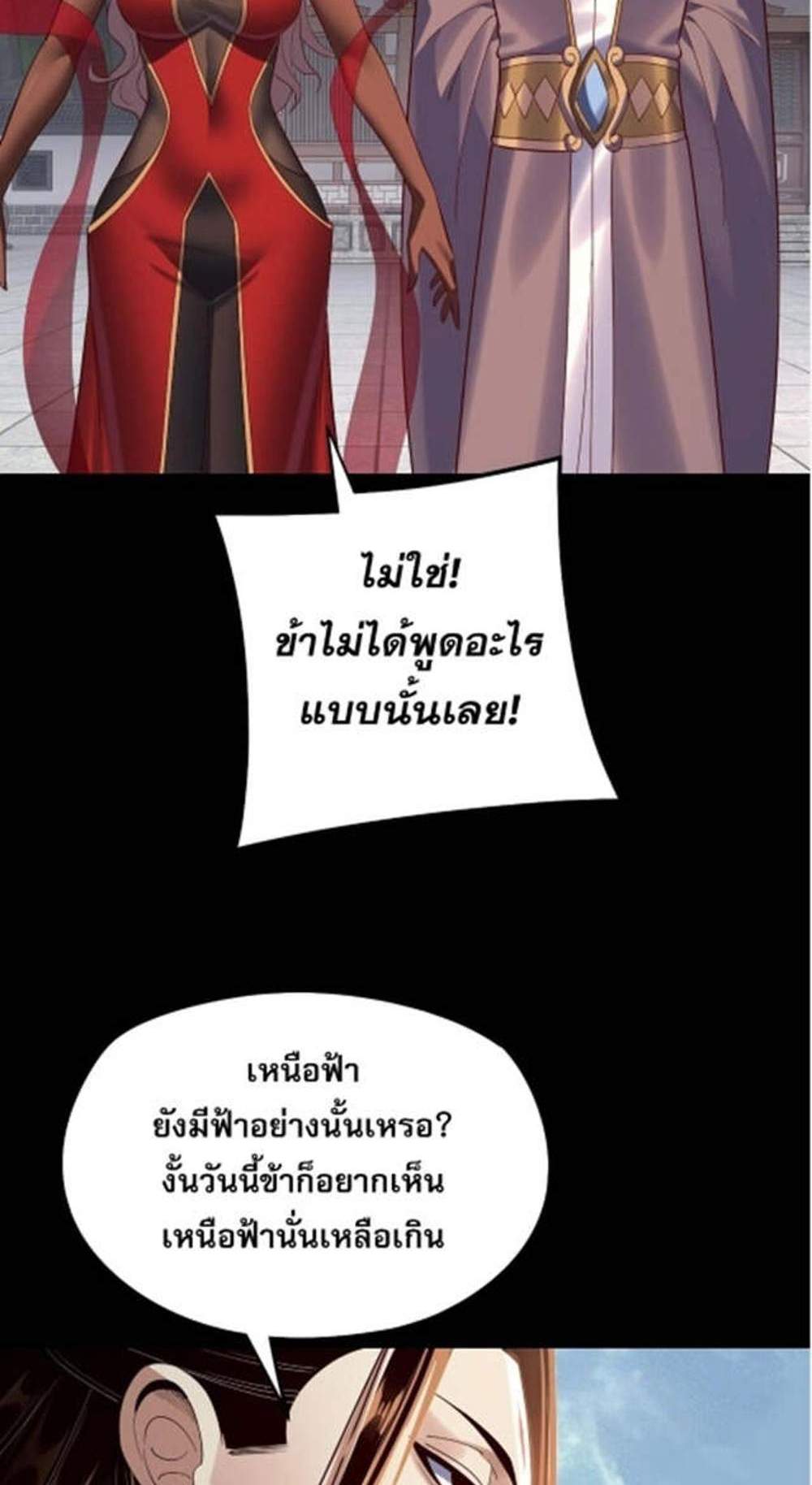 I Am the Fated Villain แปลไทย