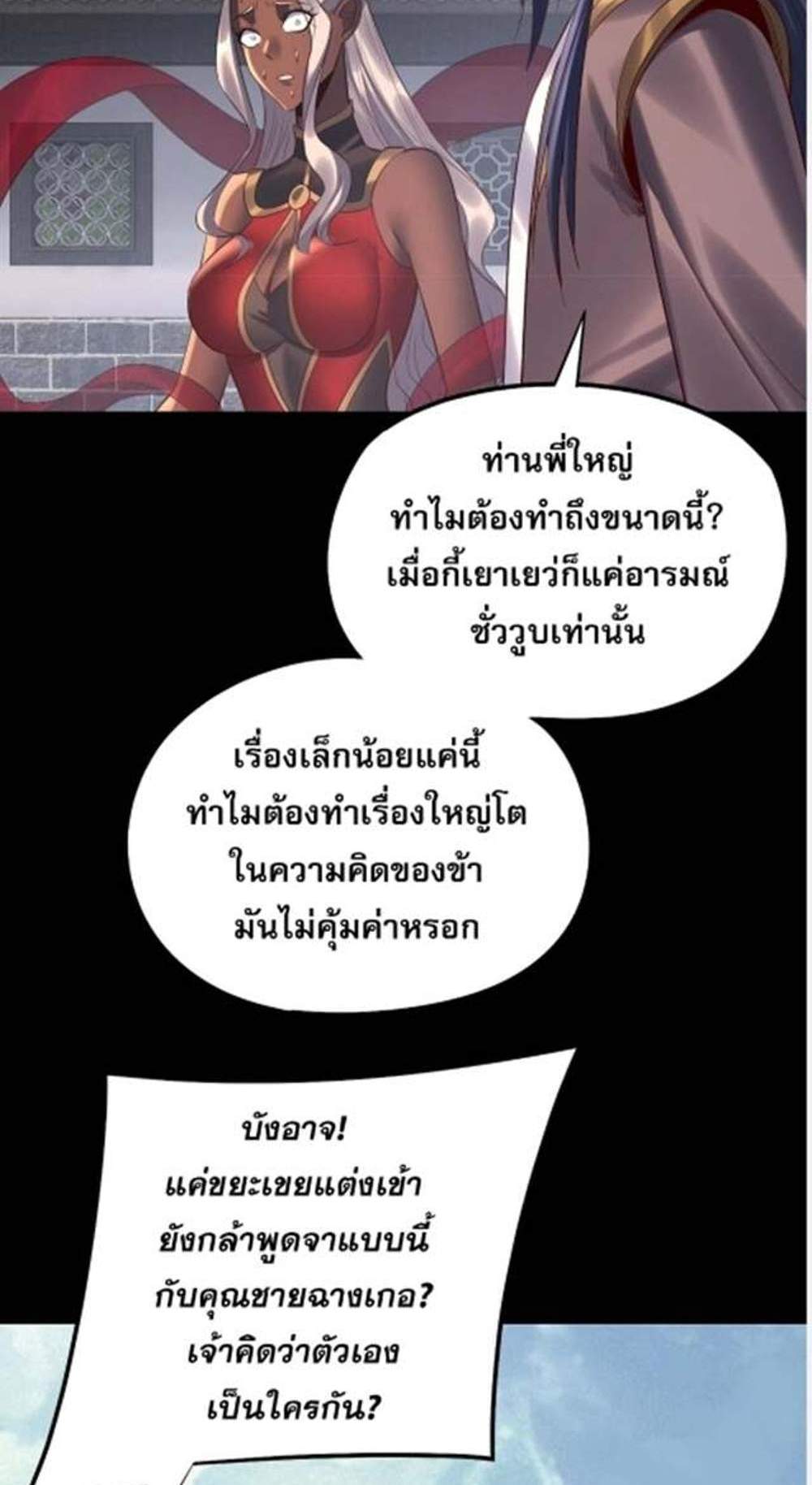 I Am the Fated Villain แปลไทย