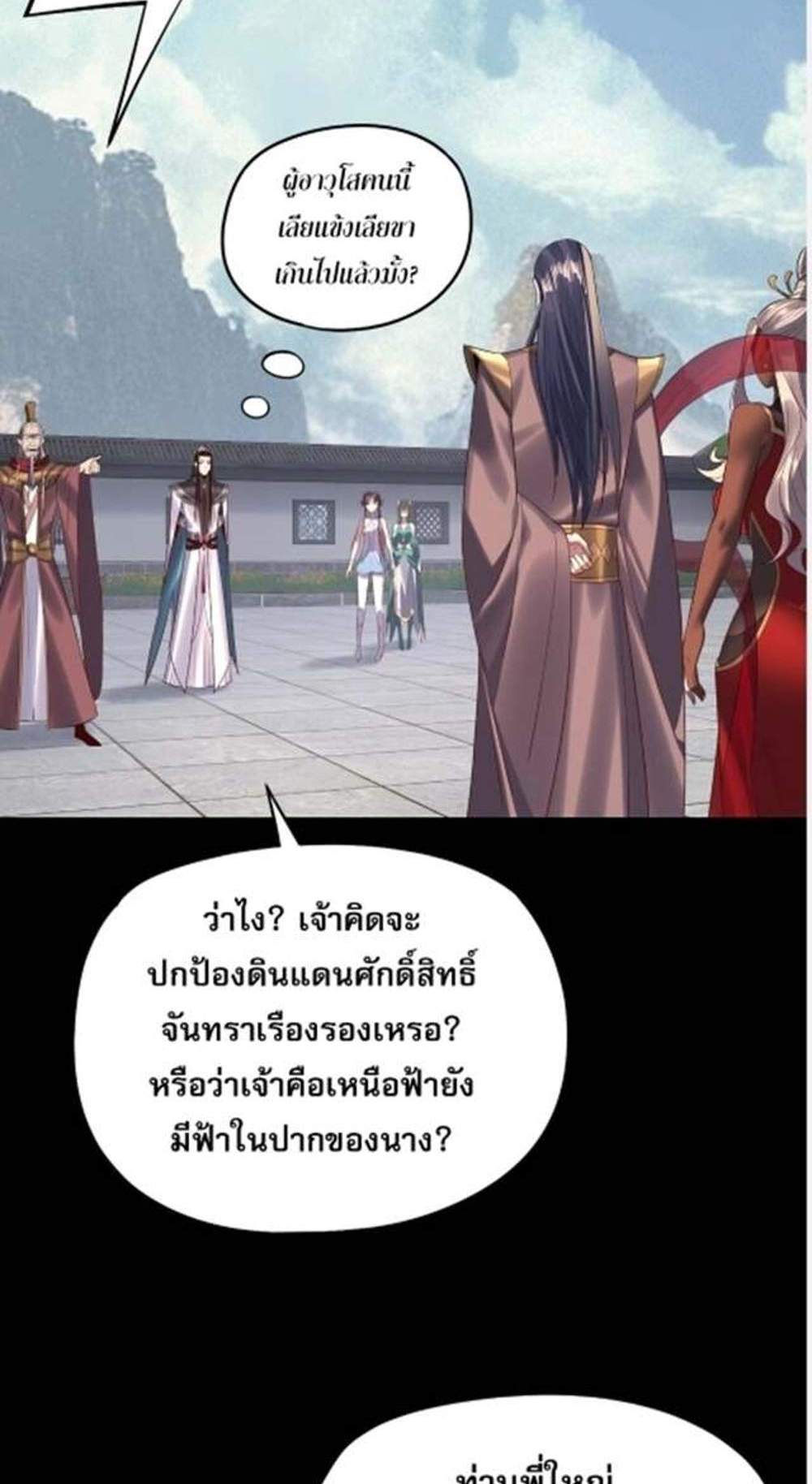 I Am the Fated Villain แปลไทย