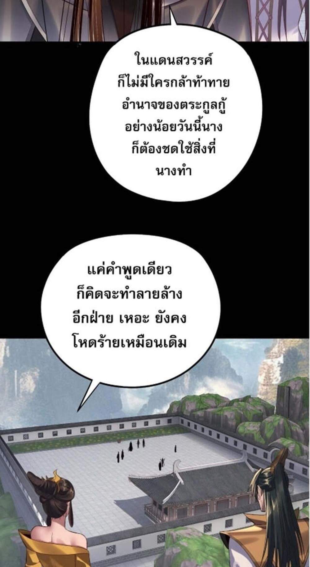 I Am the Fated Villain แปลไทย