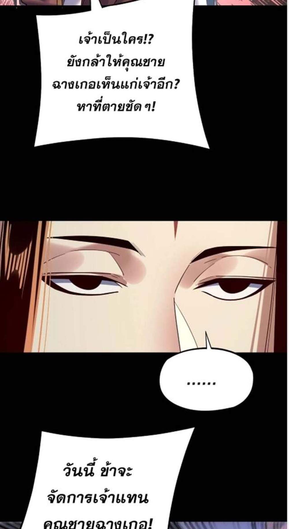 I Am the Fated Villain แปลไทย