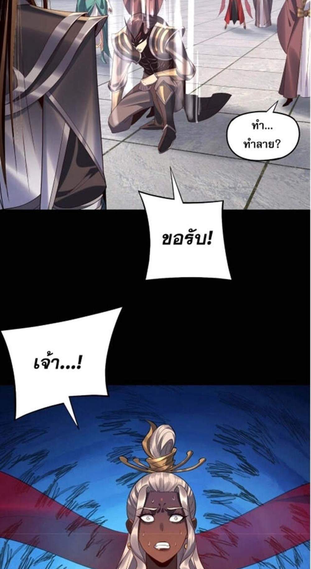 I Am the Fated Villain แปลไทย