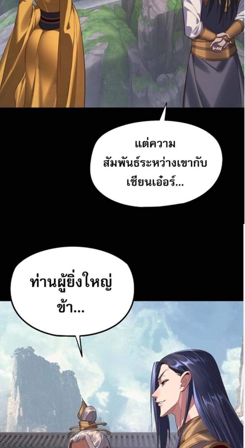 I Am the Fated Villain แปลไทย