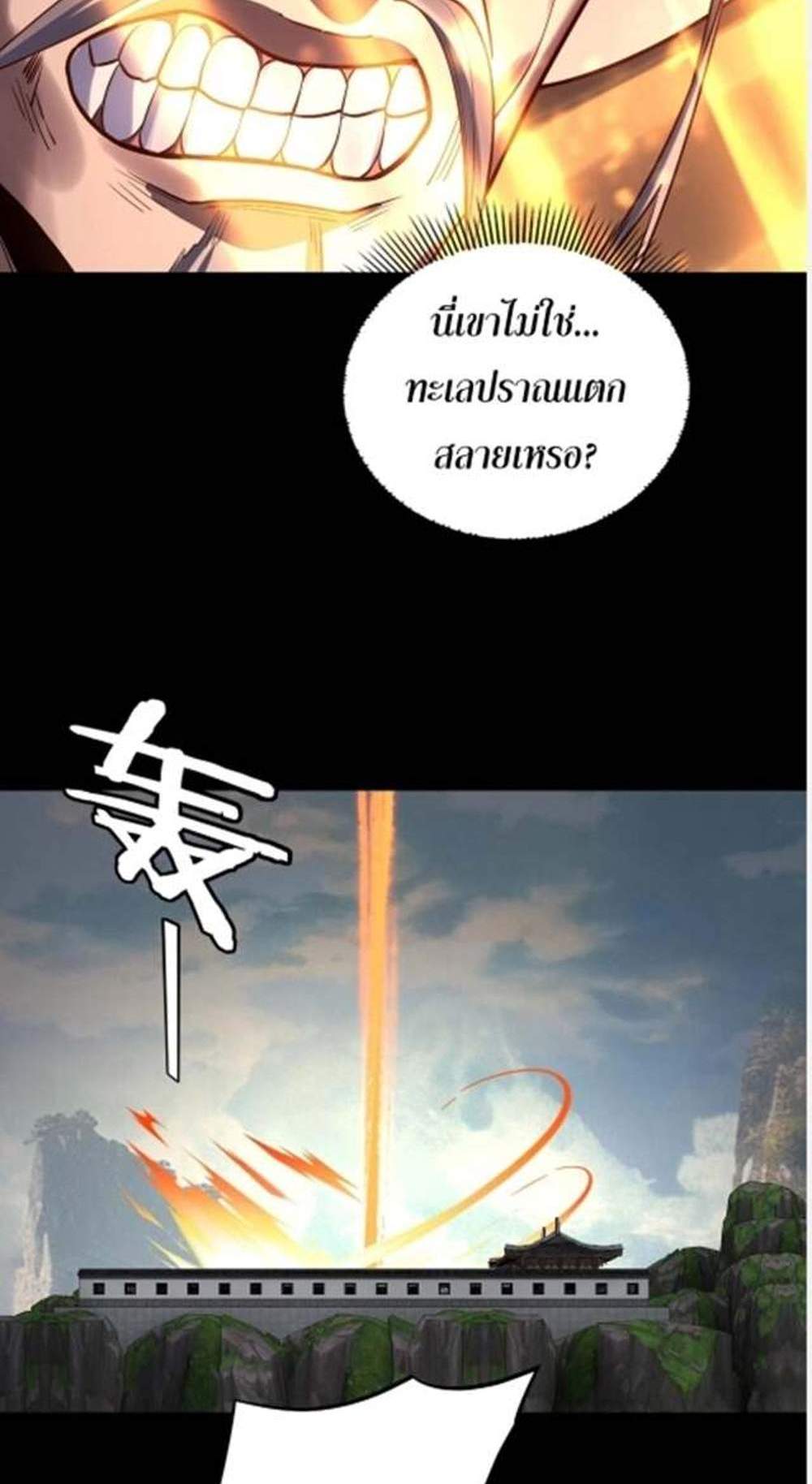 I Am the Fated Villain แปลไทย