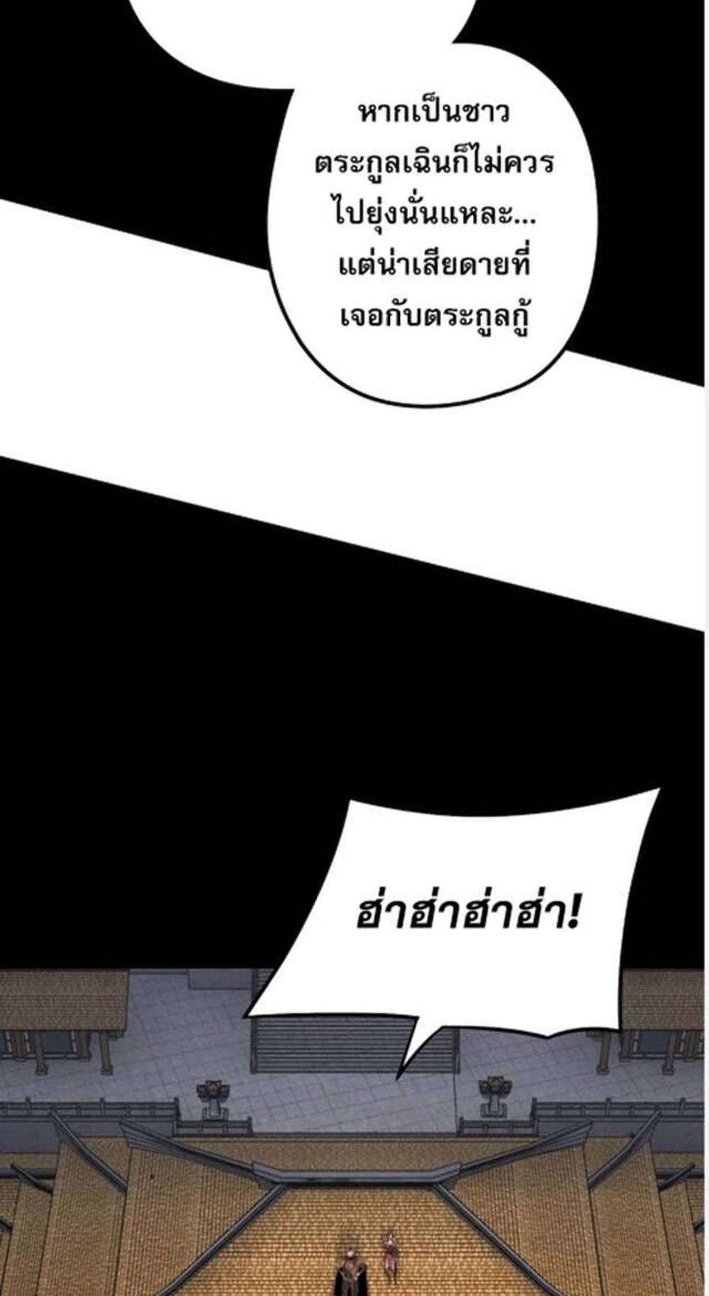 I Am the Fated Villain แปลไทย