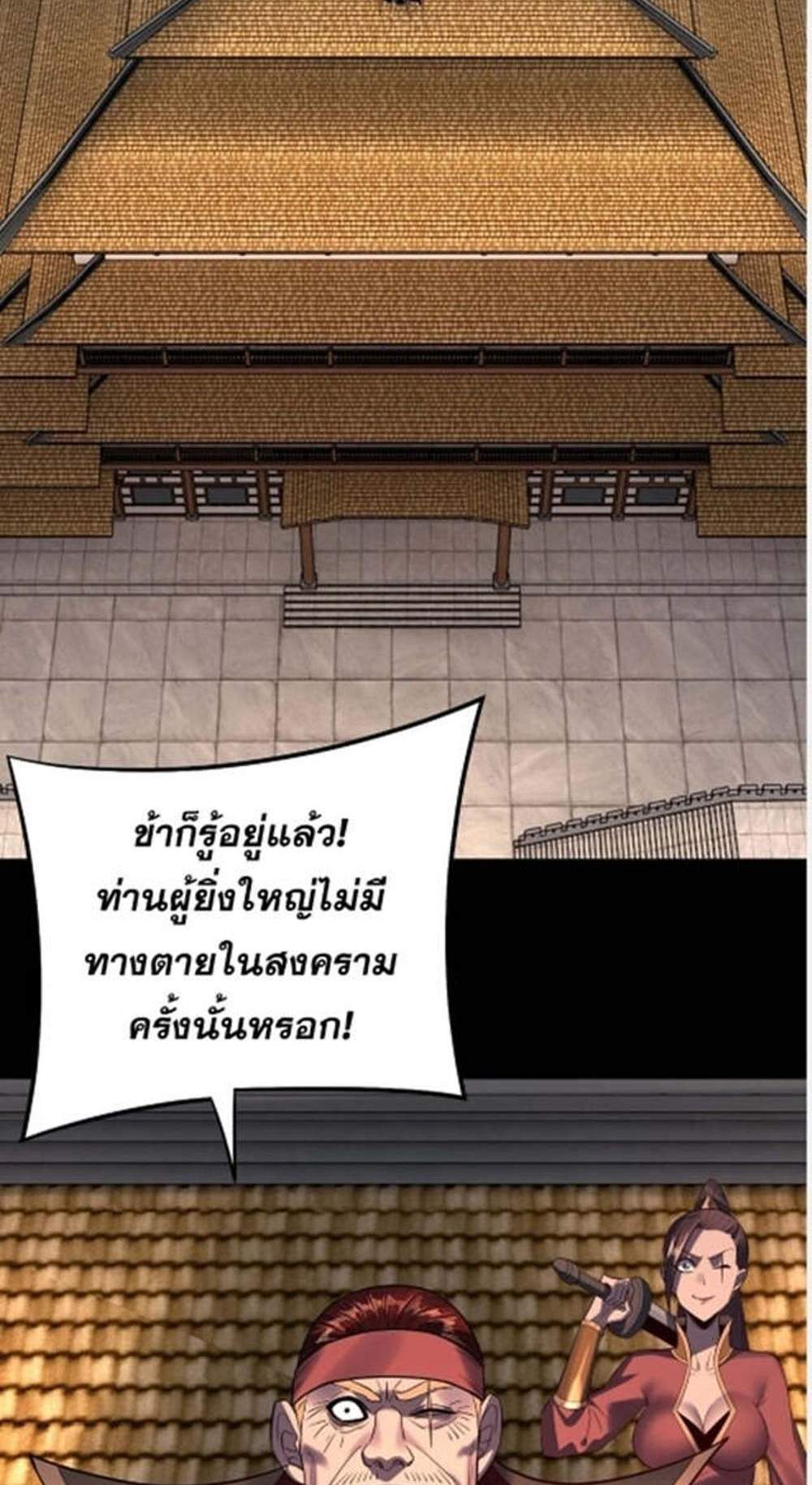 I Am the Fated Villain แปลไทย