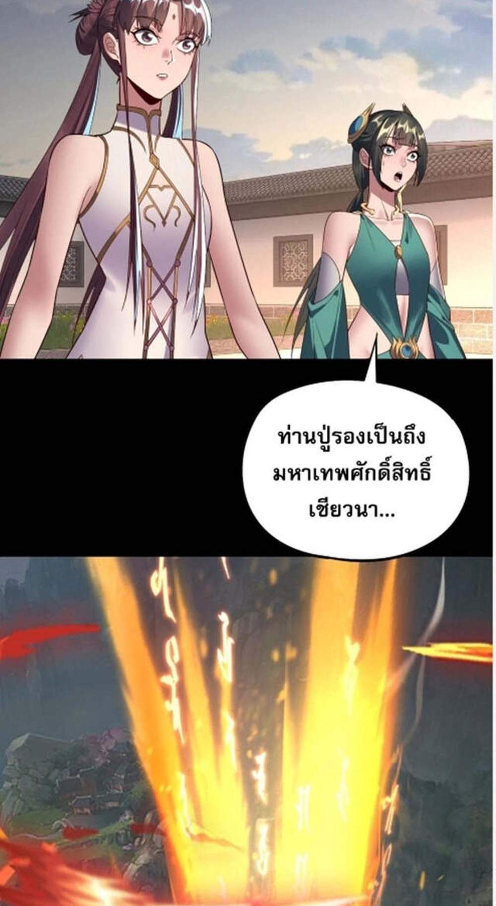 I Am the Fated Villain แปลไทย