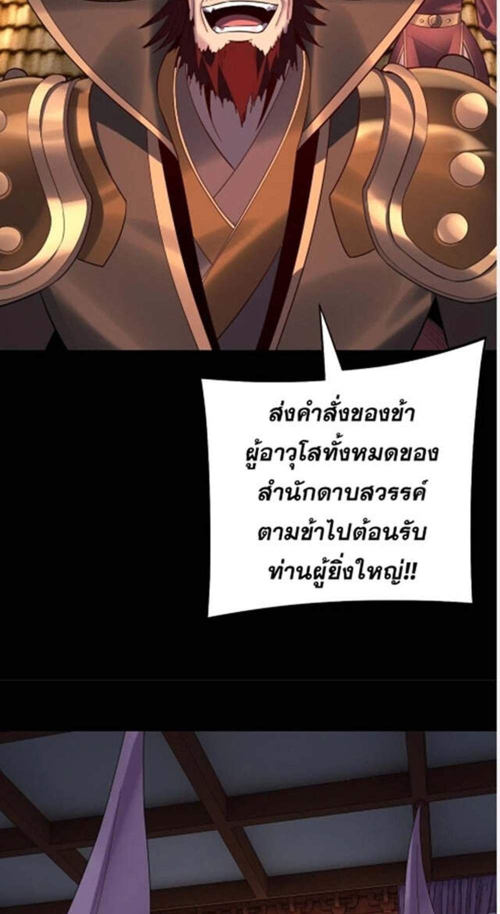 I Am the Fated Villain แปลไทย