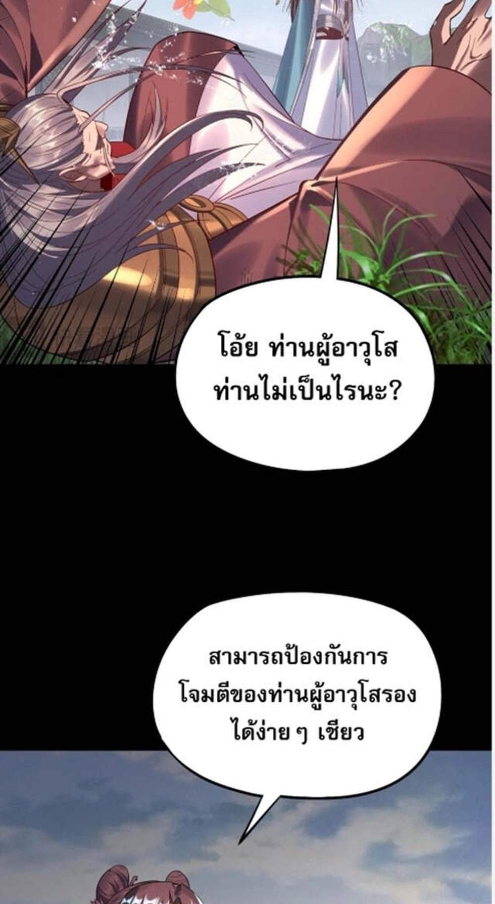 I Am the Fated Villain แปลไทย