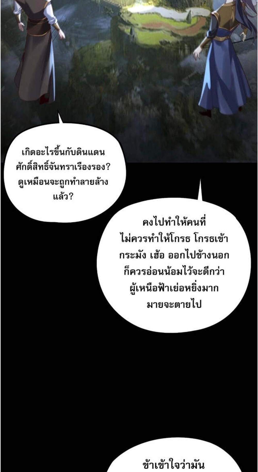 I Am the Fated Villain แปลไทย