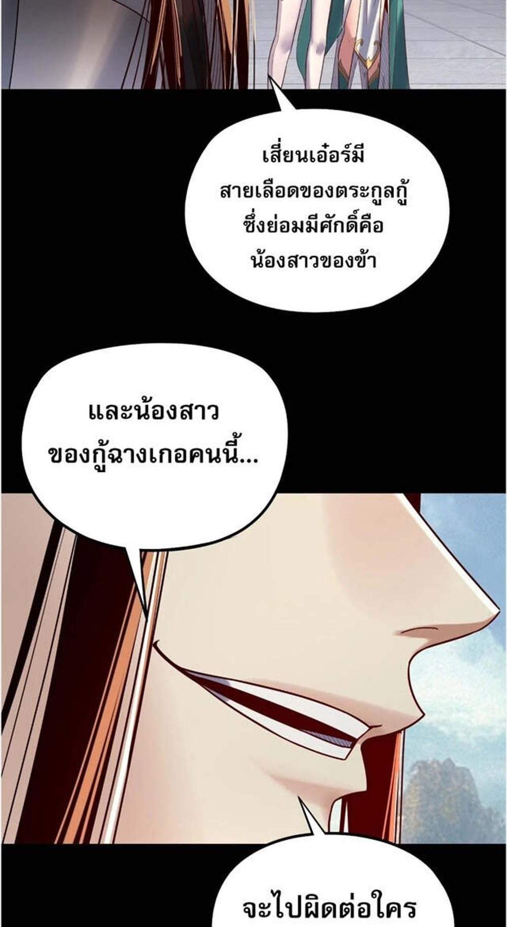 I Am the Fated Villain แปลไทย
