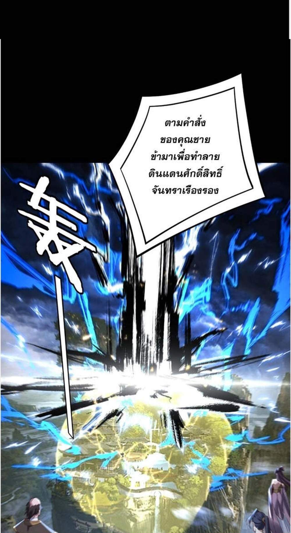I Am the Fated Villain แปลไทย