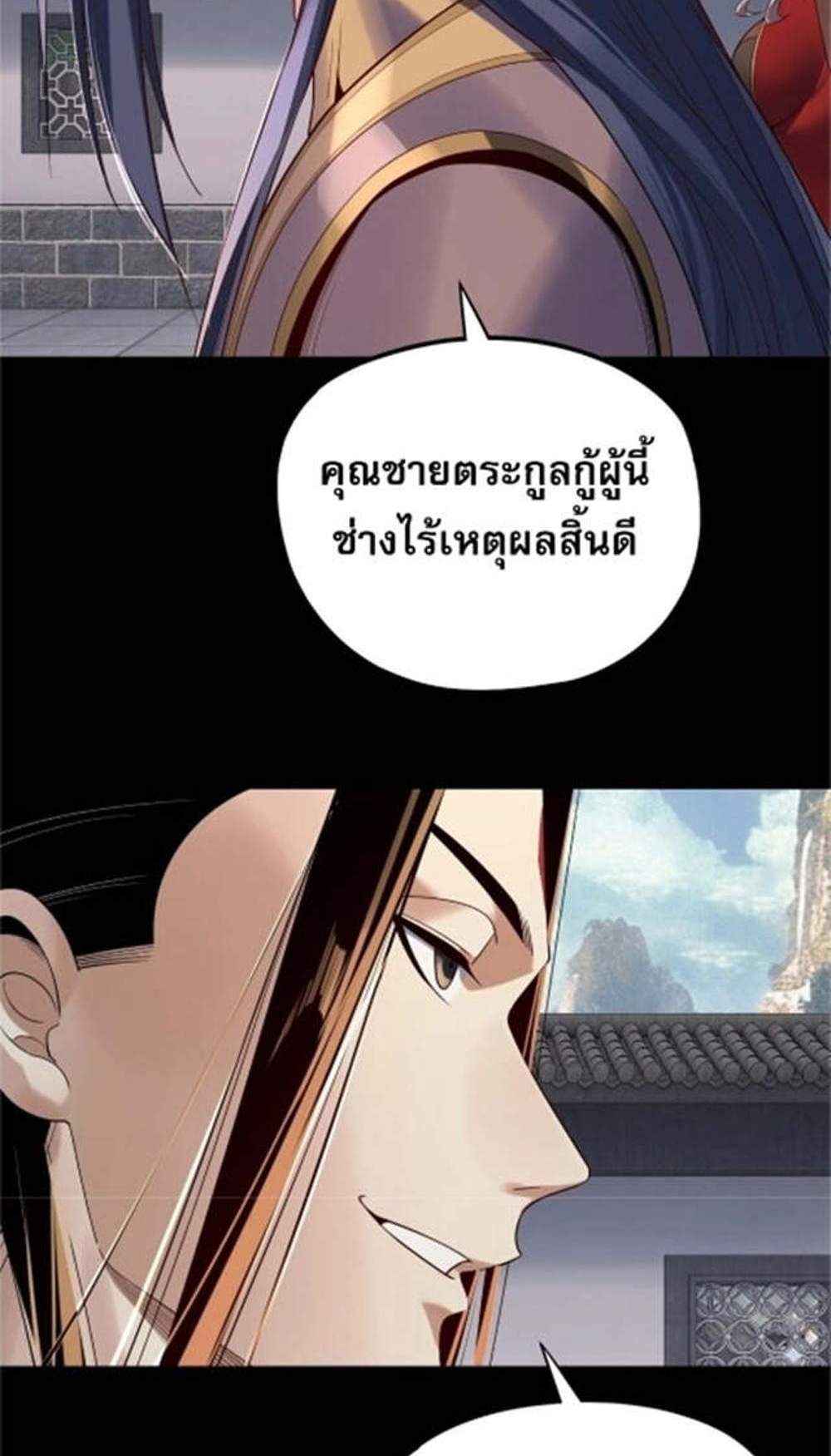 I Am the Fated Villain แปลไทย