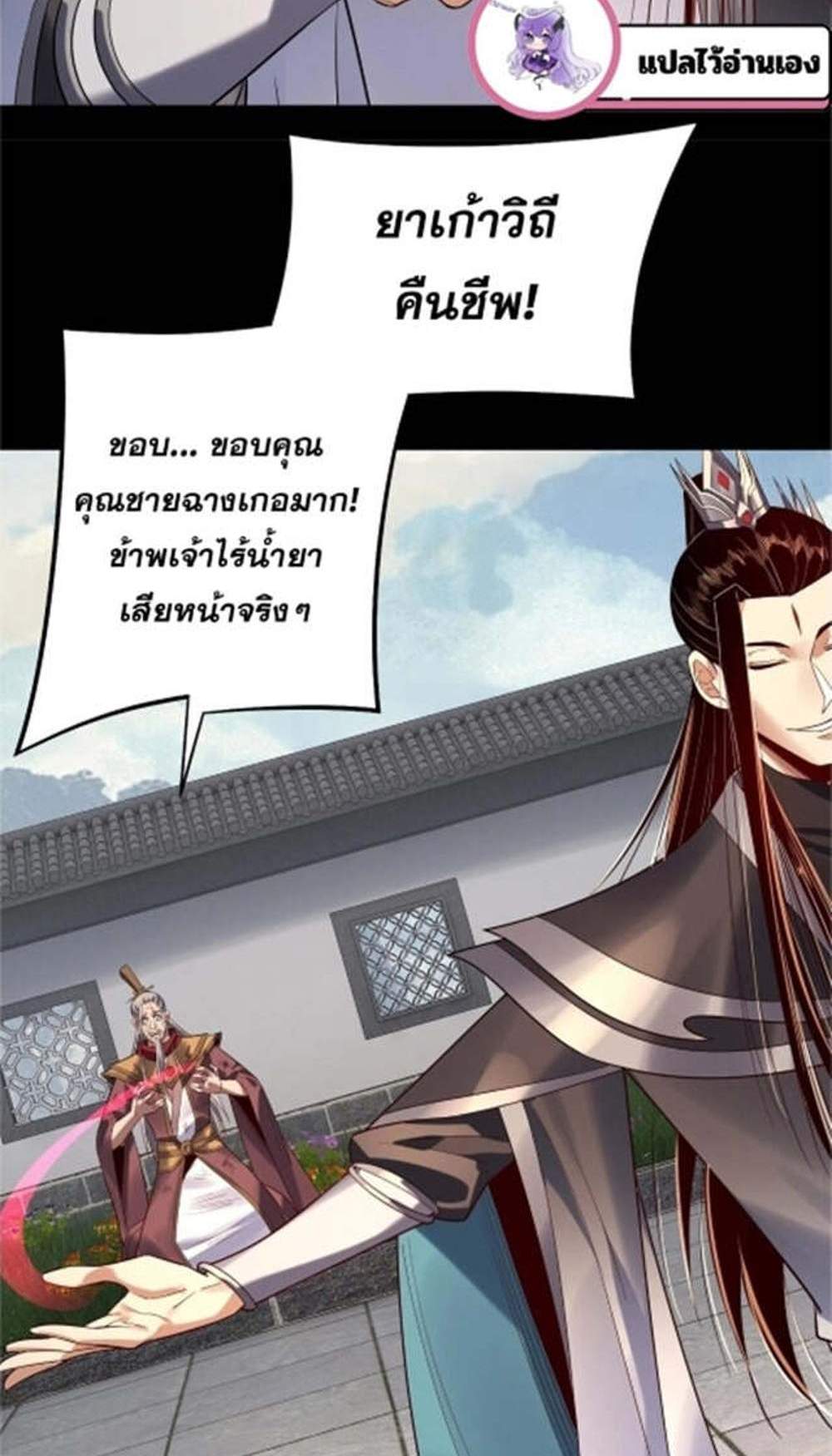 I Am the Fated Villain แปลไทย
