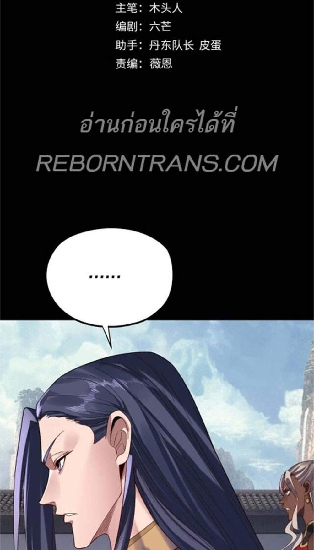 I Am the Fated Villain แปลไทย