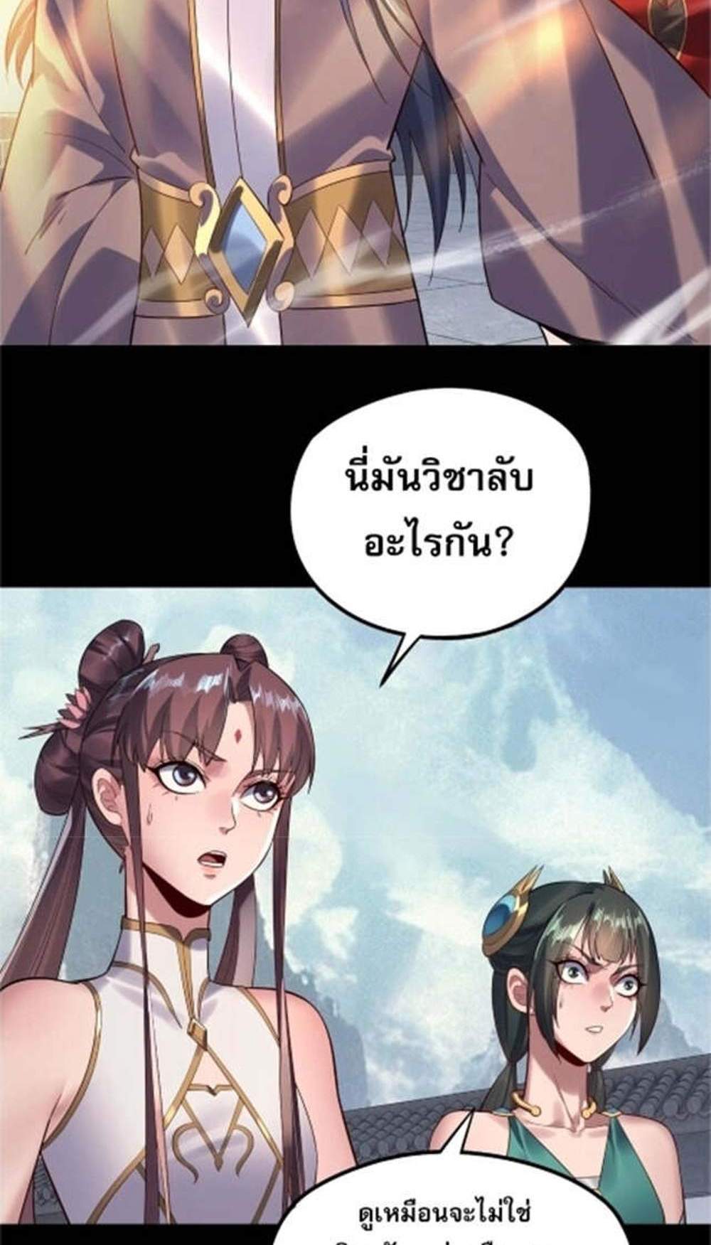 I Am the Fated Villain แปลไทย