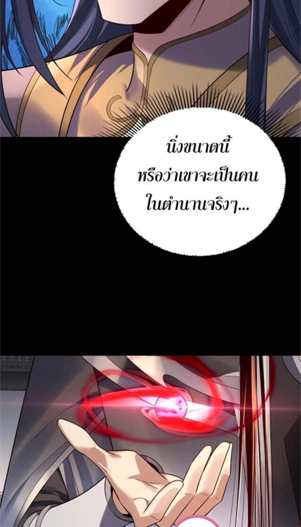 I Am the Fated Villain แปลไทย