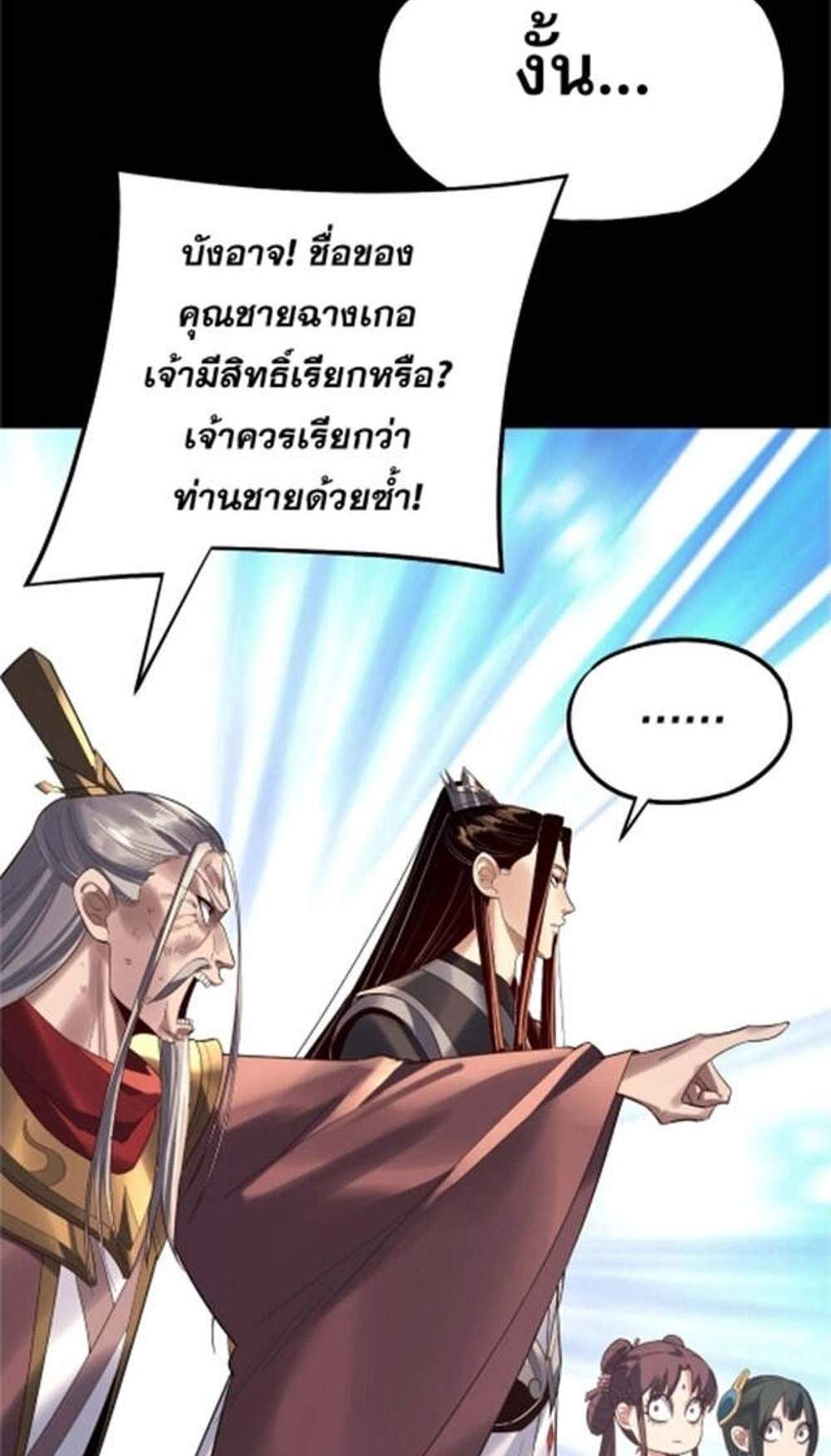I Am the Fated Villain แปลไทย