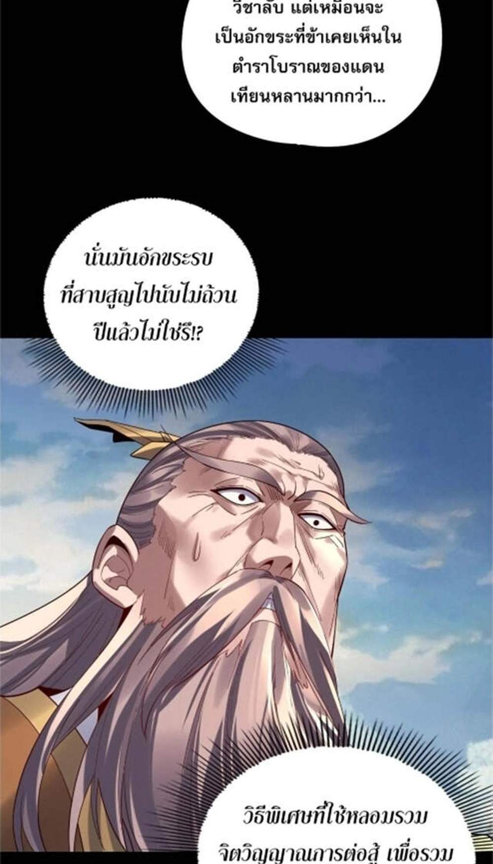 I Am the Fated Villain แปลไทย