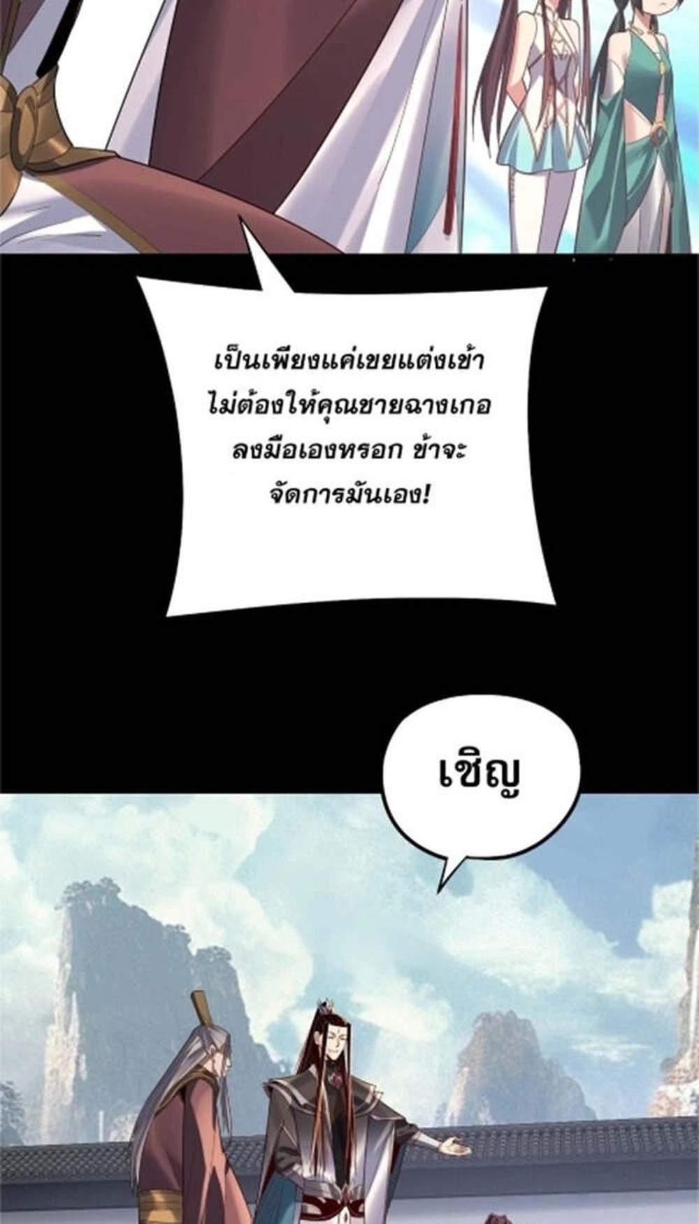 I Am the Fated Villain แปลไทย