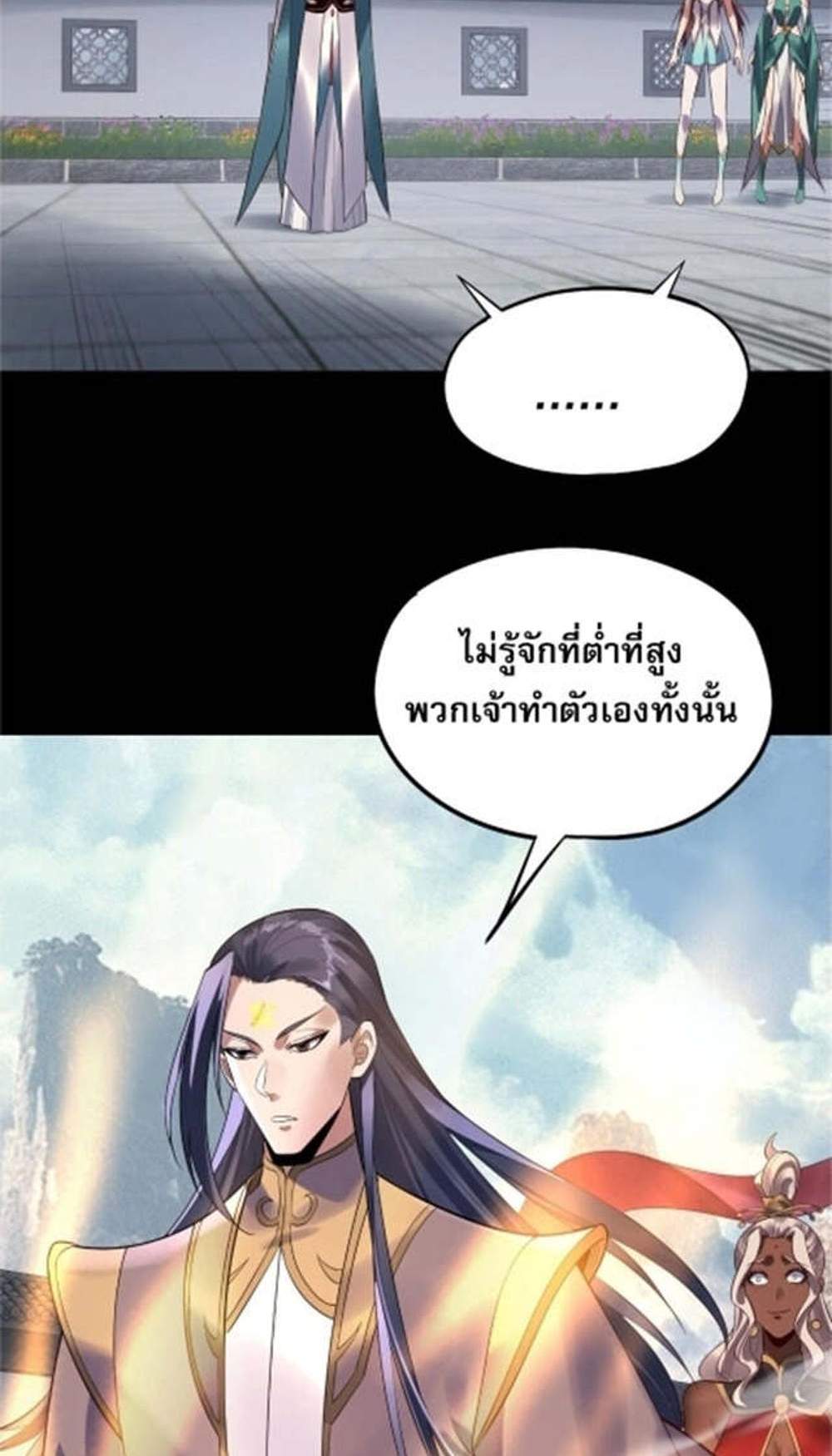 I Am the Fated Villain แปลไทย