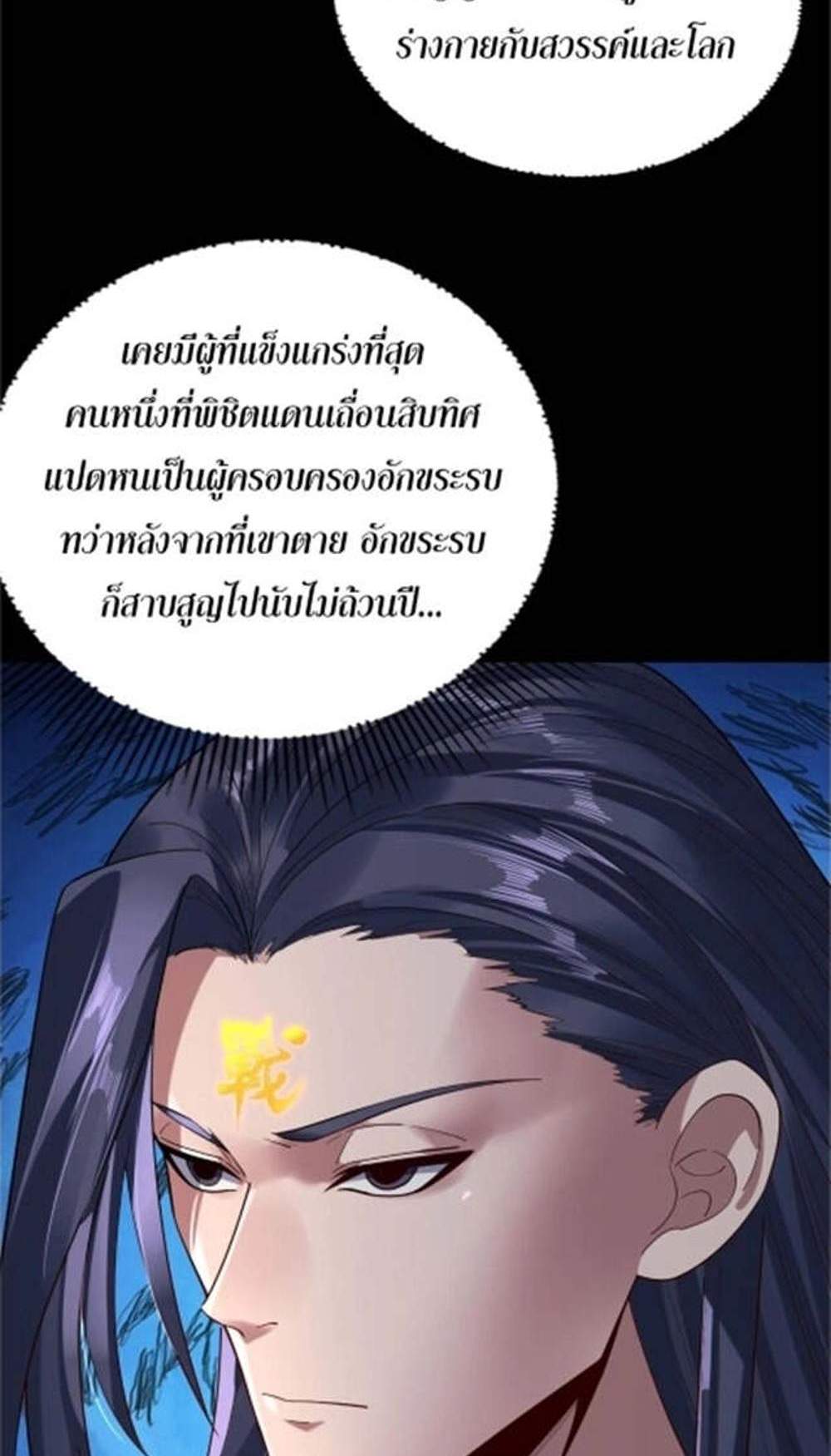 I Am the Fated Villain แปลไทย