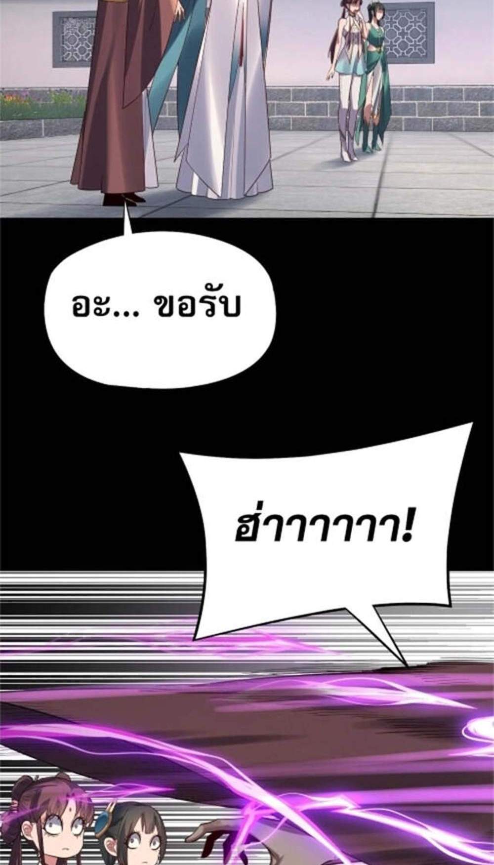 I Am the Fated Villain แปลไทย