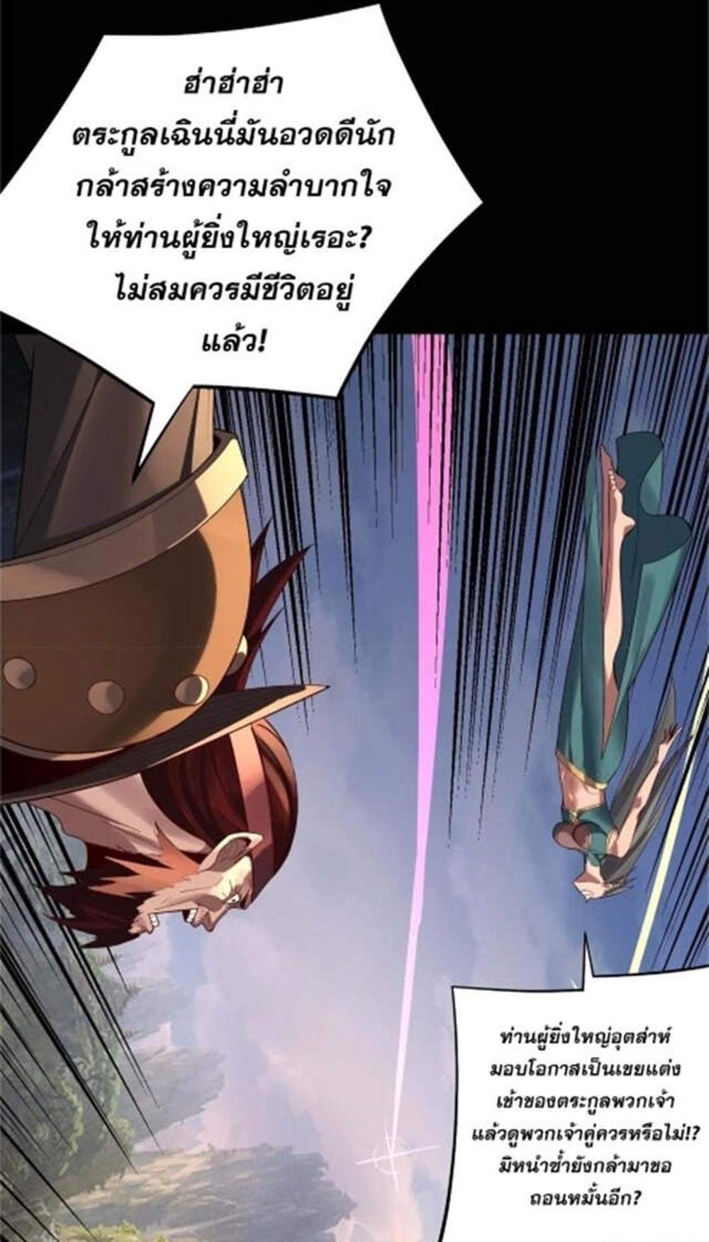 I Am the Fated Villain แปลไทย