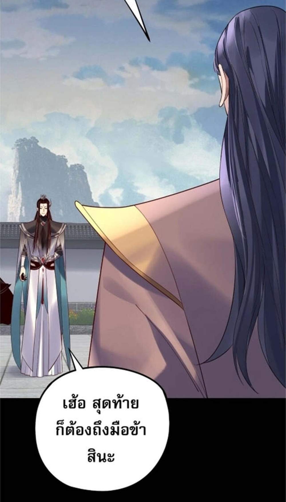 I Am the Fated Villain แปลไทย