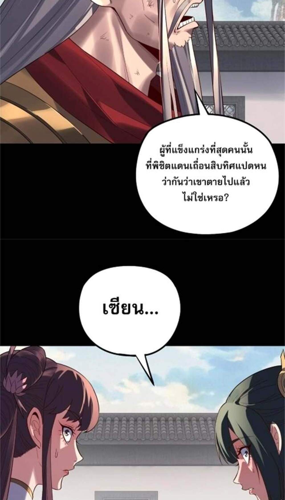 I Am the Fated Villain แปลไทย