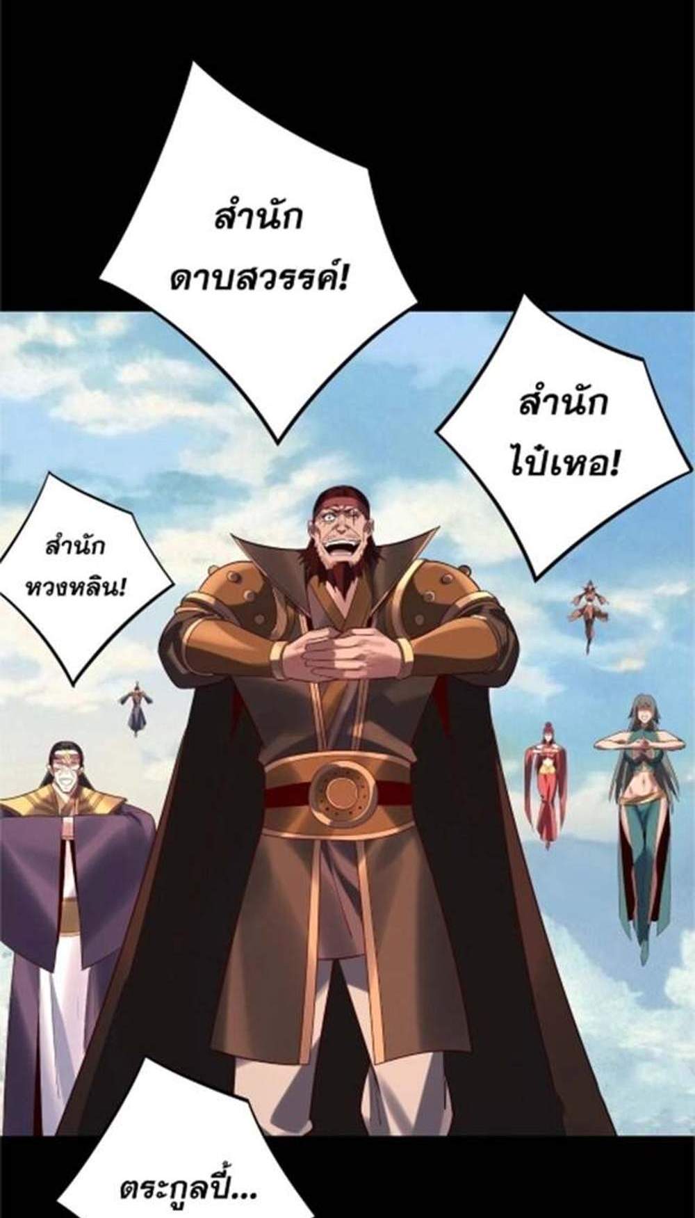 I Am the Fated Villain แปลไทย