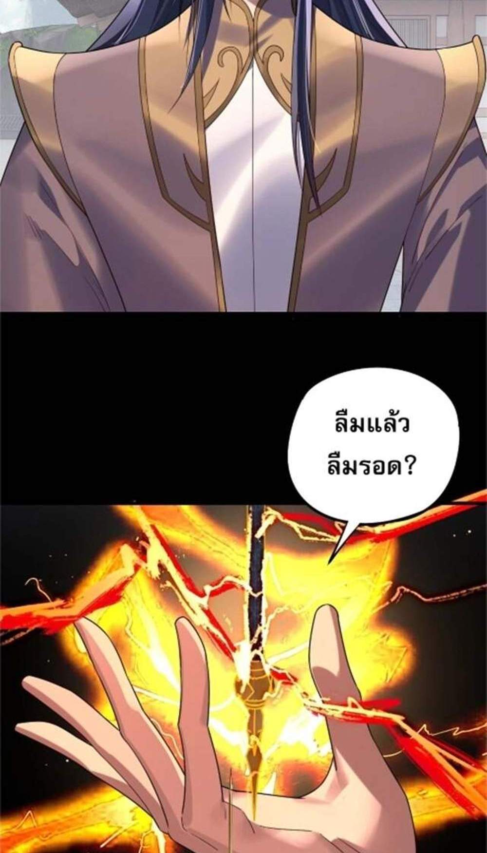 I Am the Fated Villain แปลไทย