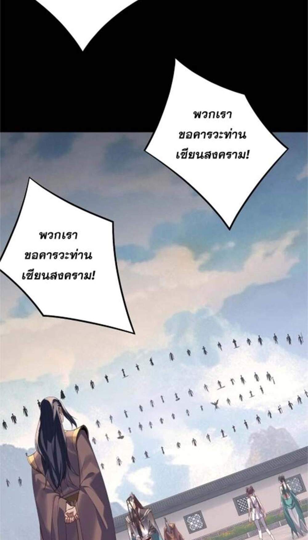I Am the Fated Villain แปลไทย