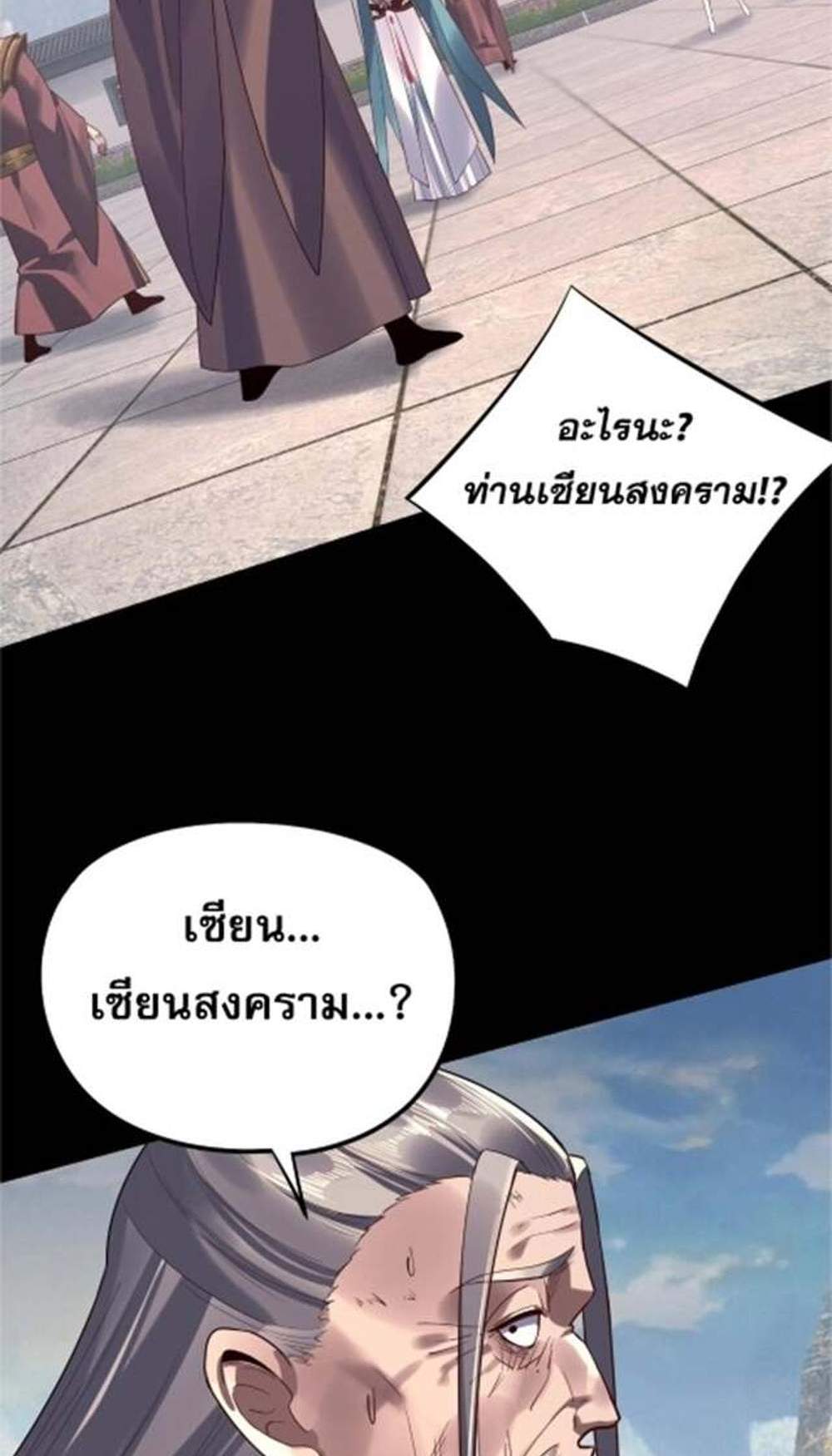 I Am the Fated Villain แปลไทย
