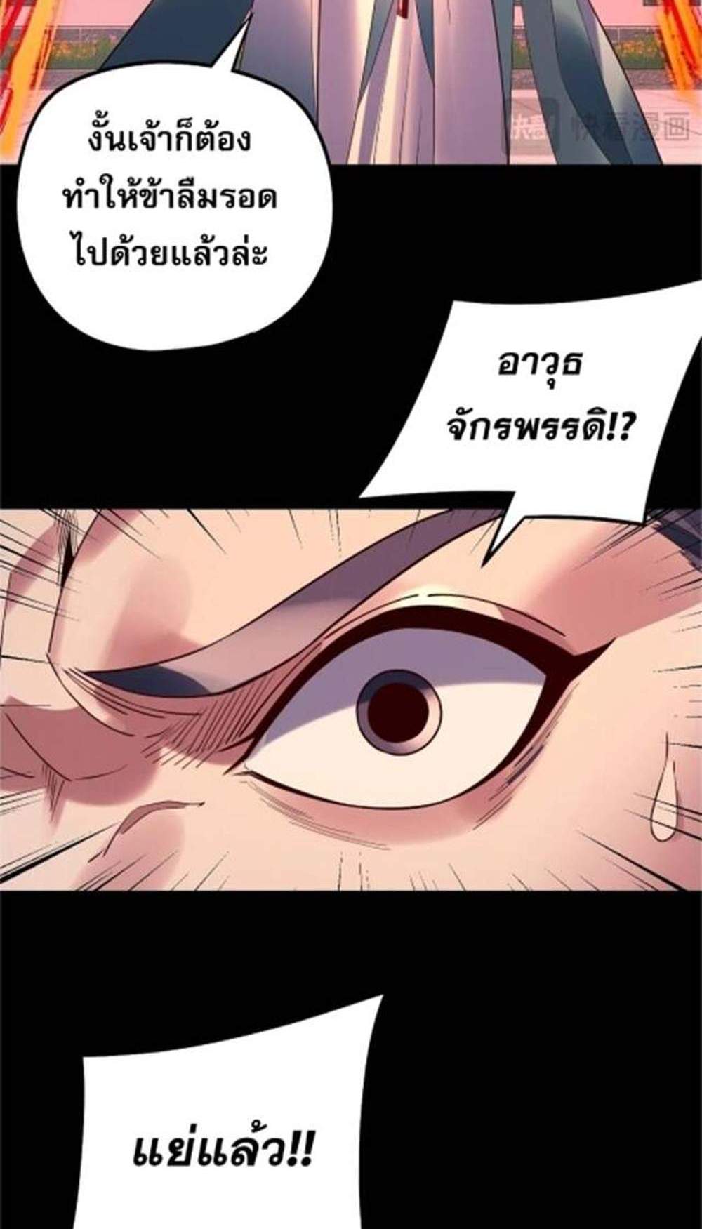 I Am the Fated Villain แปลไทย