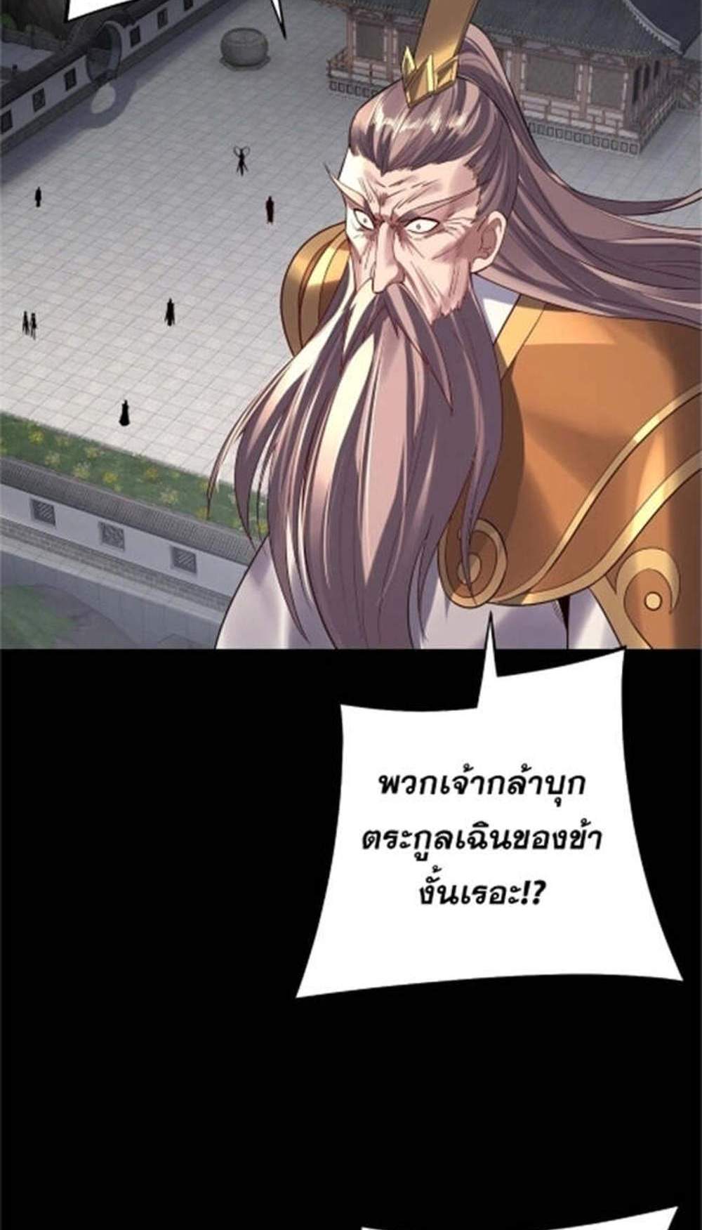 I Am the Fated Villain แปลไทย