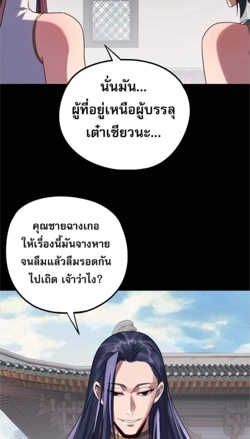 I Am the Fated Villain แปลไทย