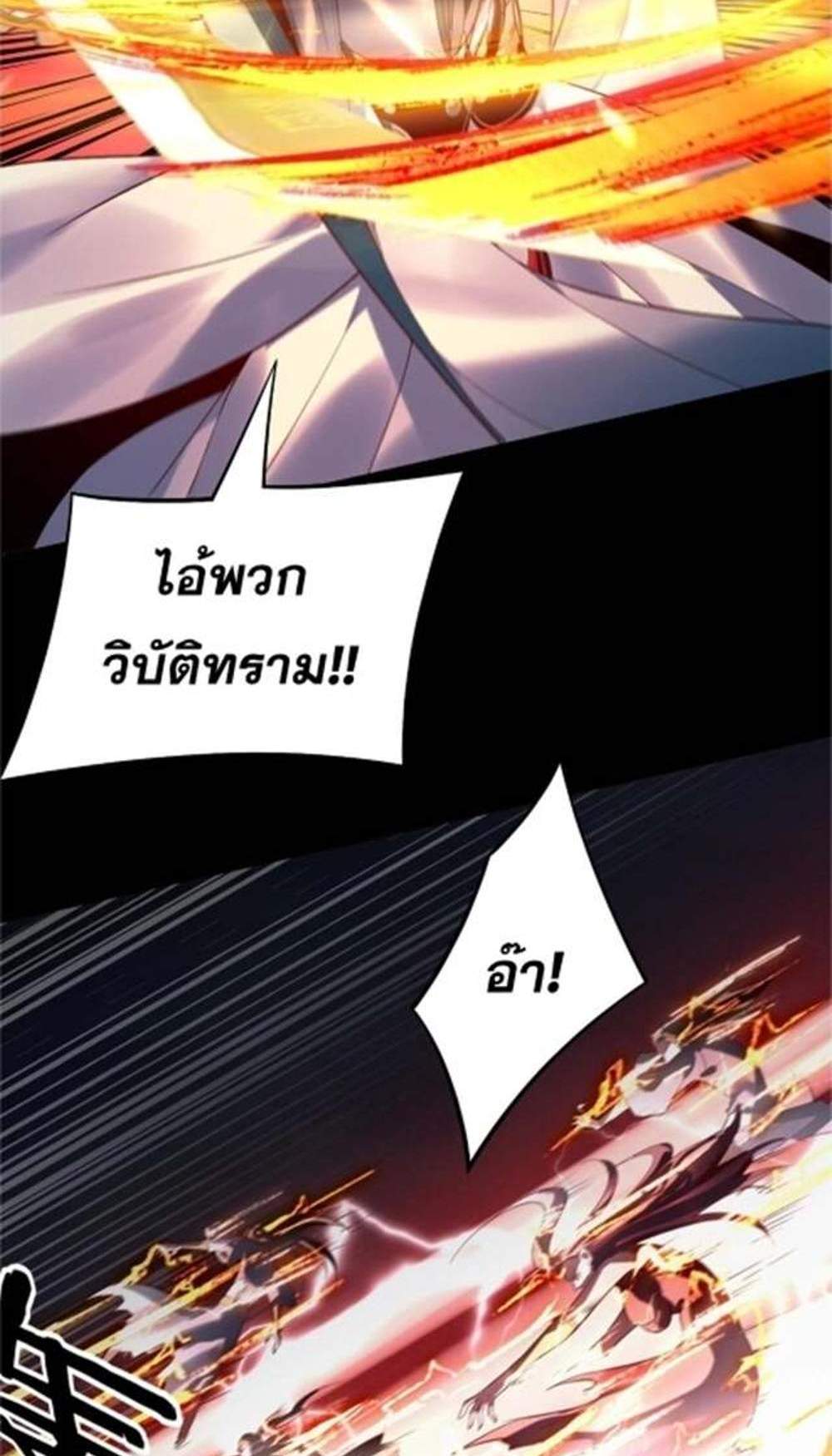 I Am the Fated Villain แปลไทย