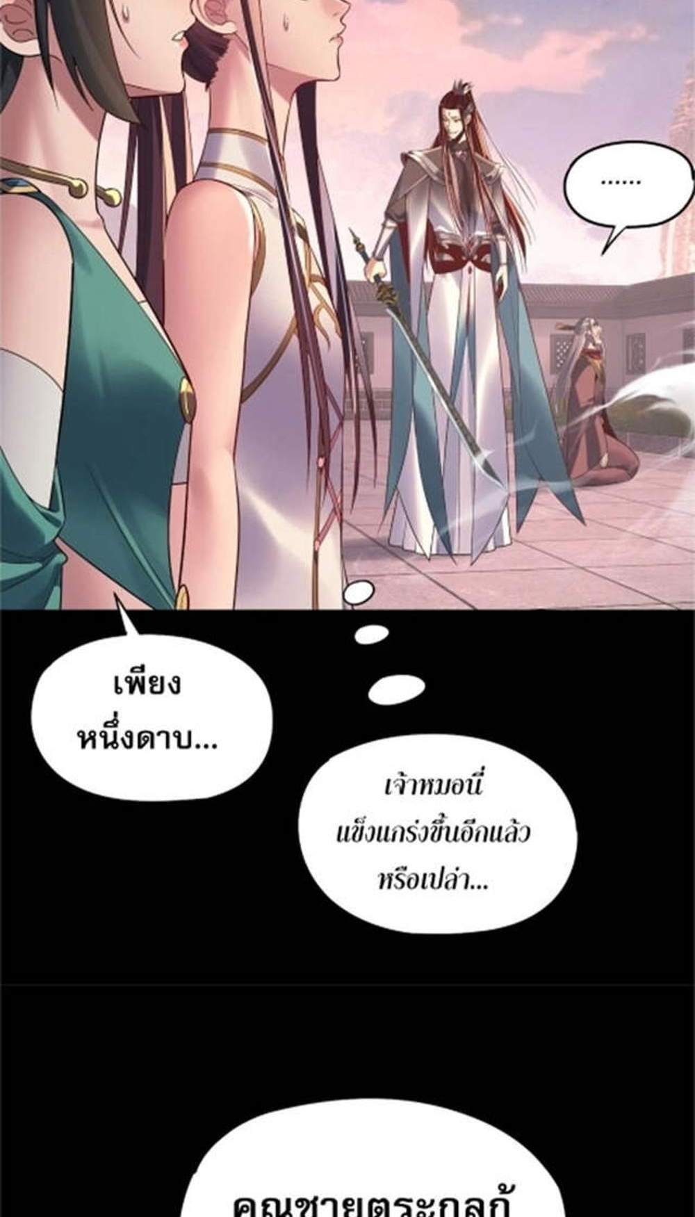 I Am the Fated Villain แปลไทย