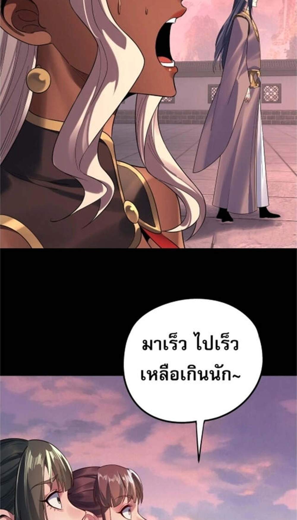 I Am the Fated Villain แปลไทย
