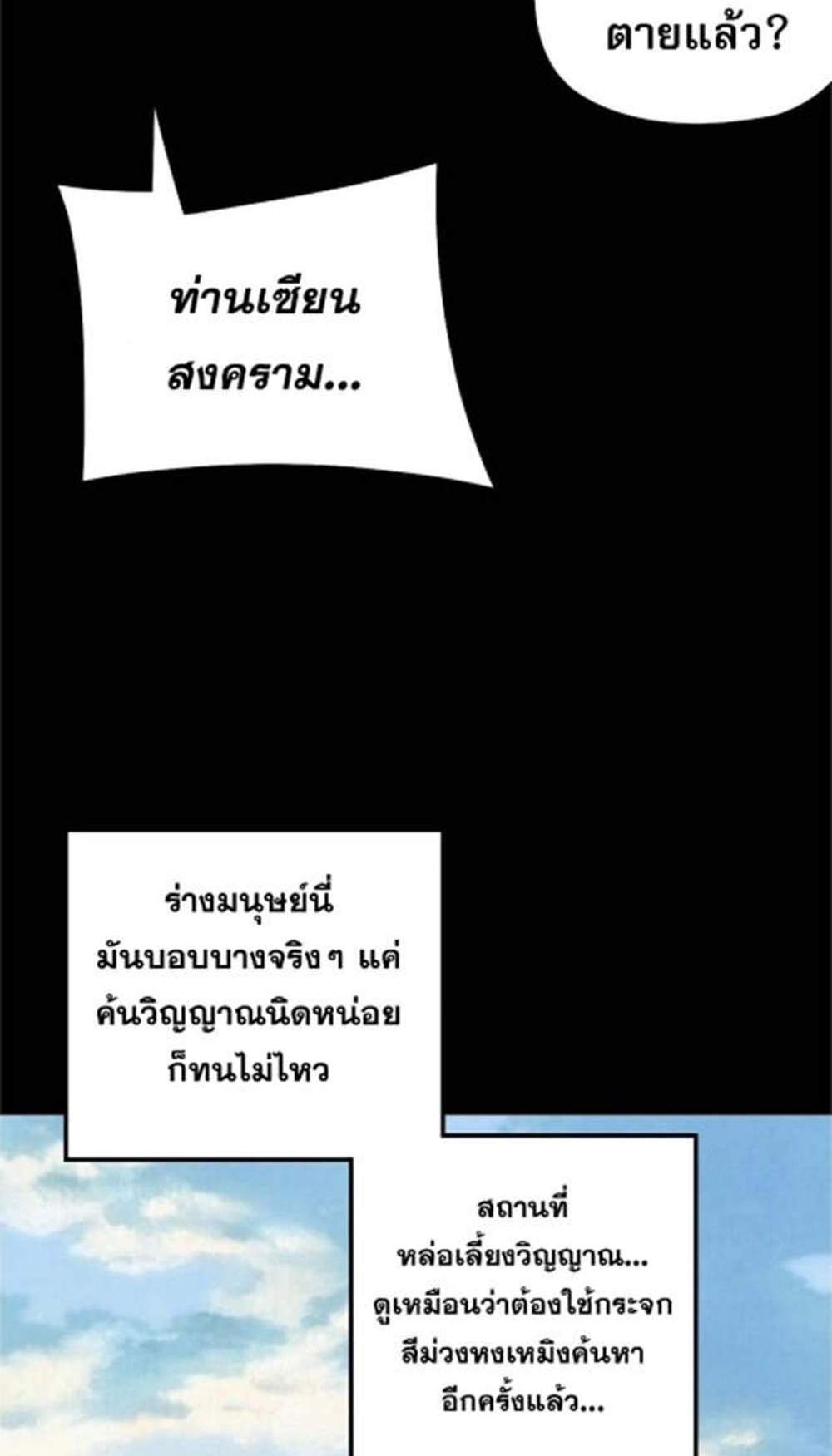 I Am the Fated Villain แปลไทย