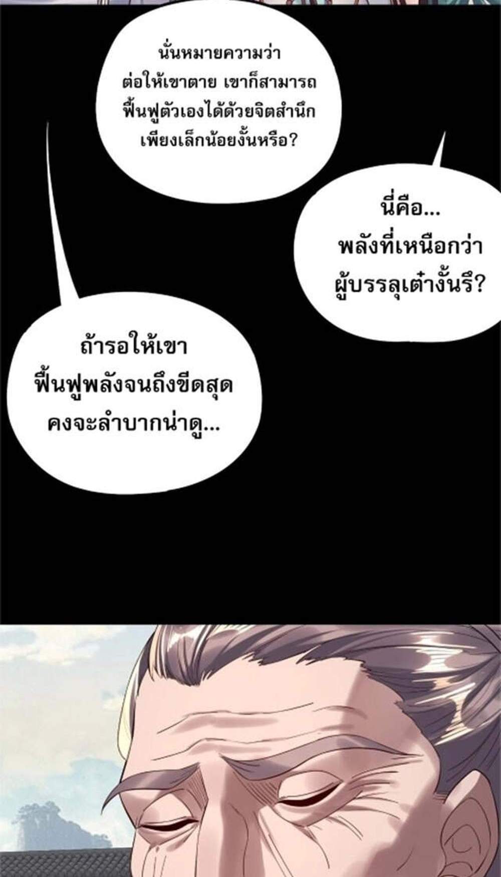 I Am the Fated Villain แปลไทย