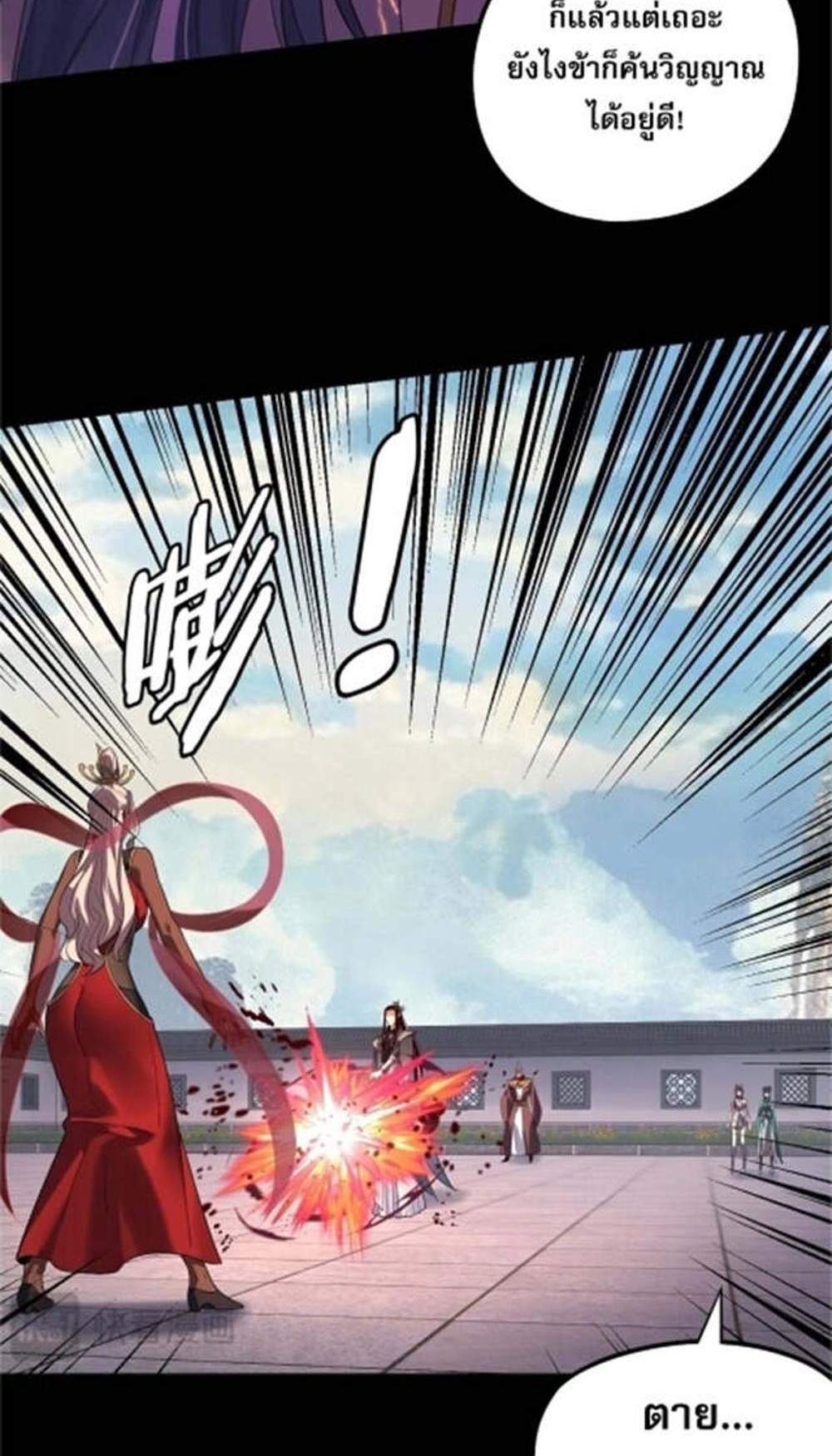 I Am the Fated Villain แปลไทย