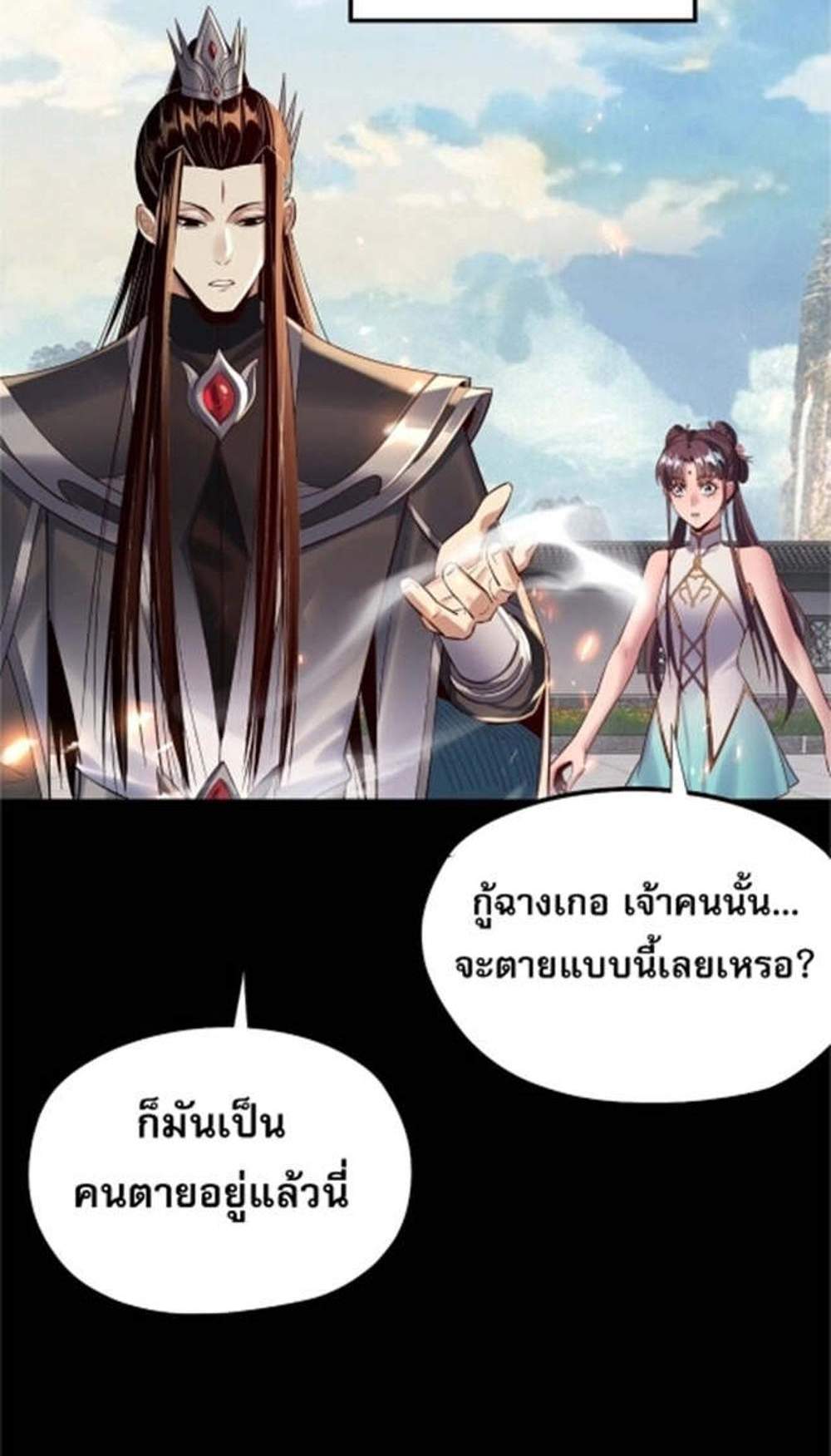 I Am the Fated Villain แปลไทย