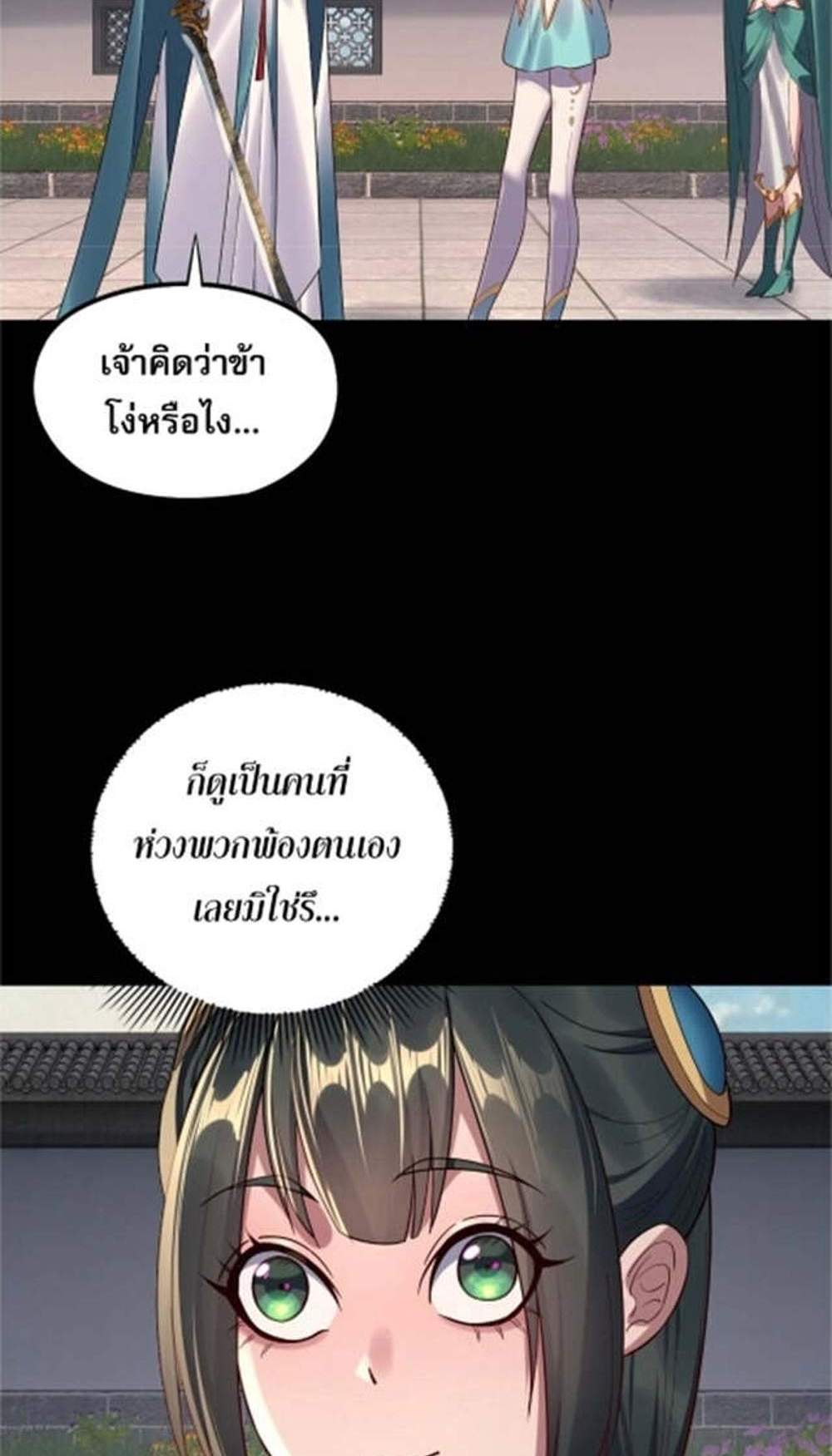 I Am the Fated Villain แปลไทย