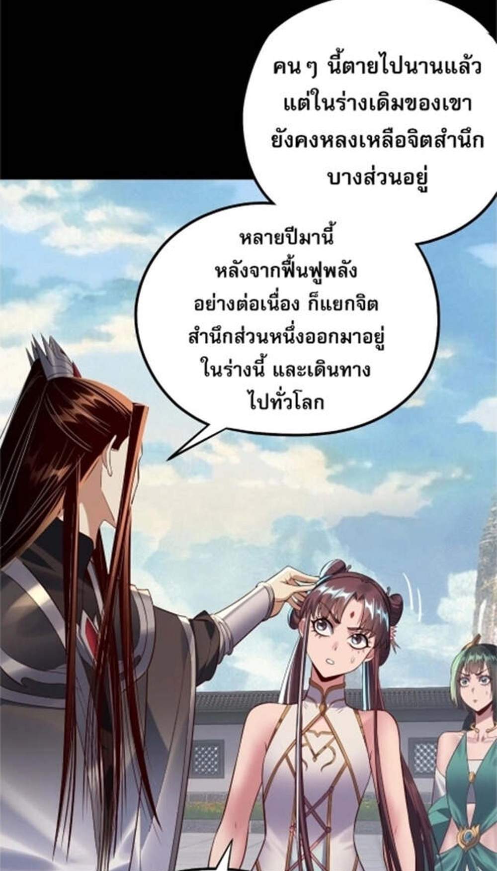 I Am the Fated Villain แปลไทย