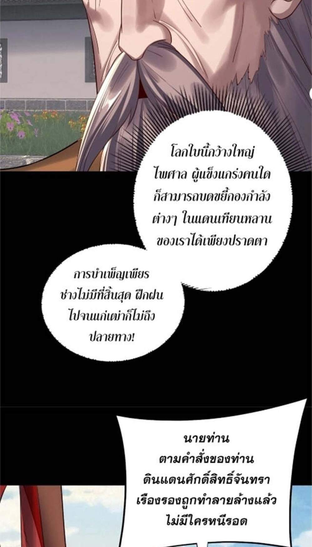 I Am the Fated Villain แปลไทย