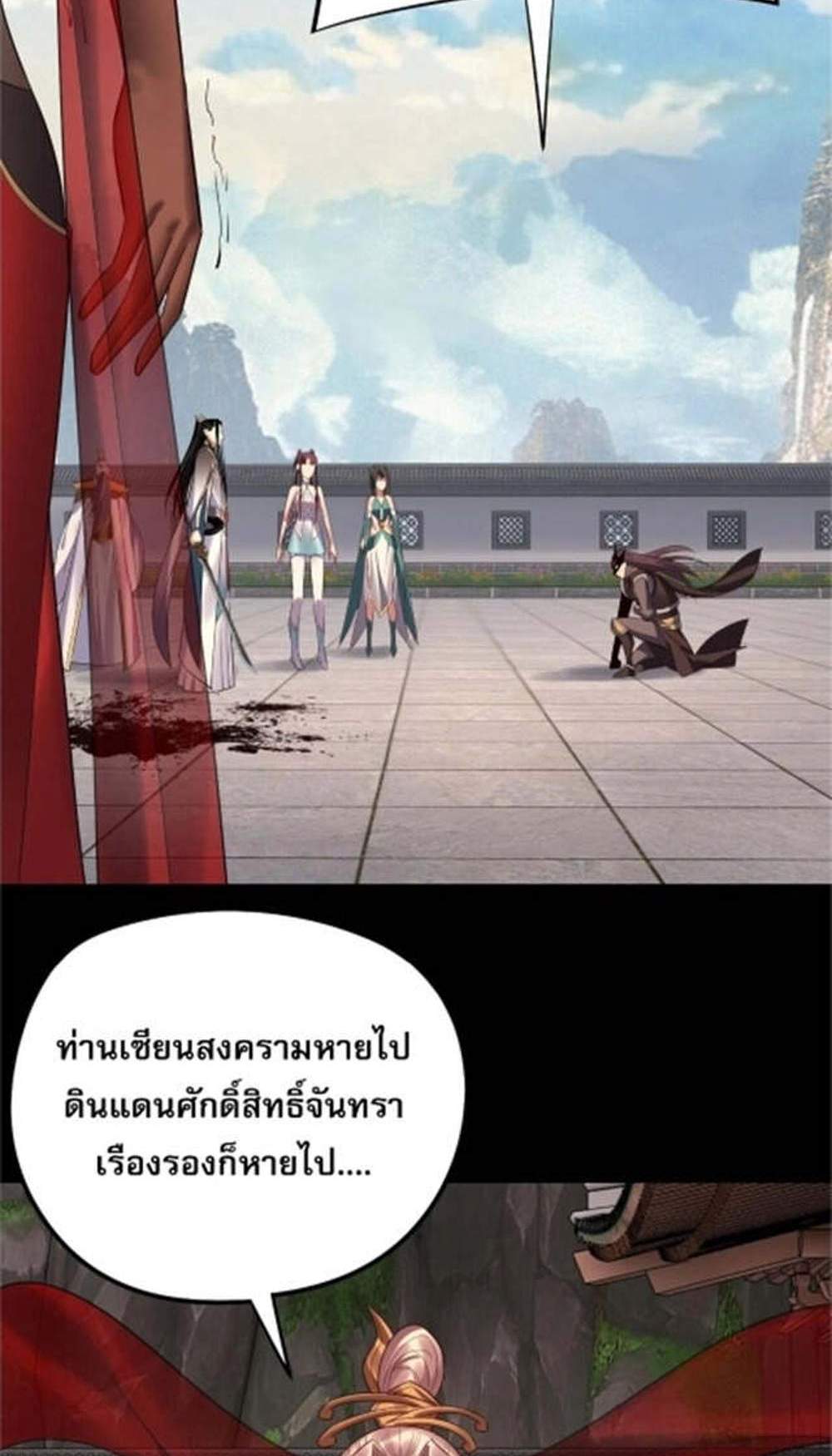 I Am the Fated Villain แปลไทย