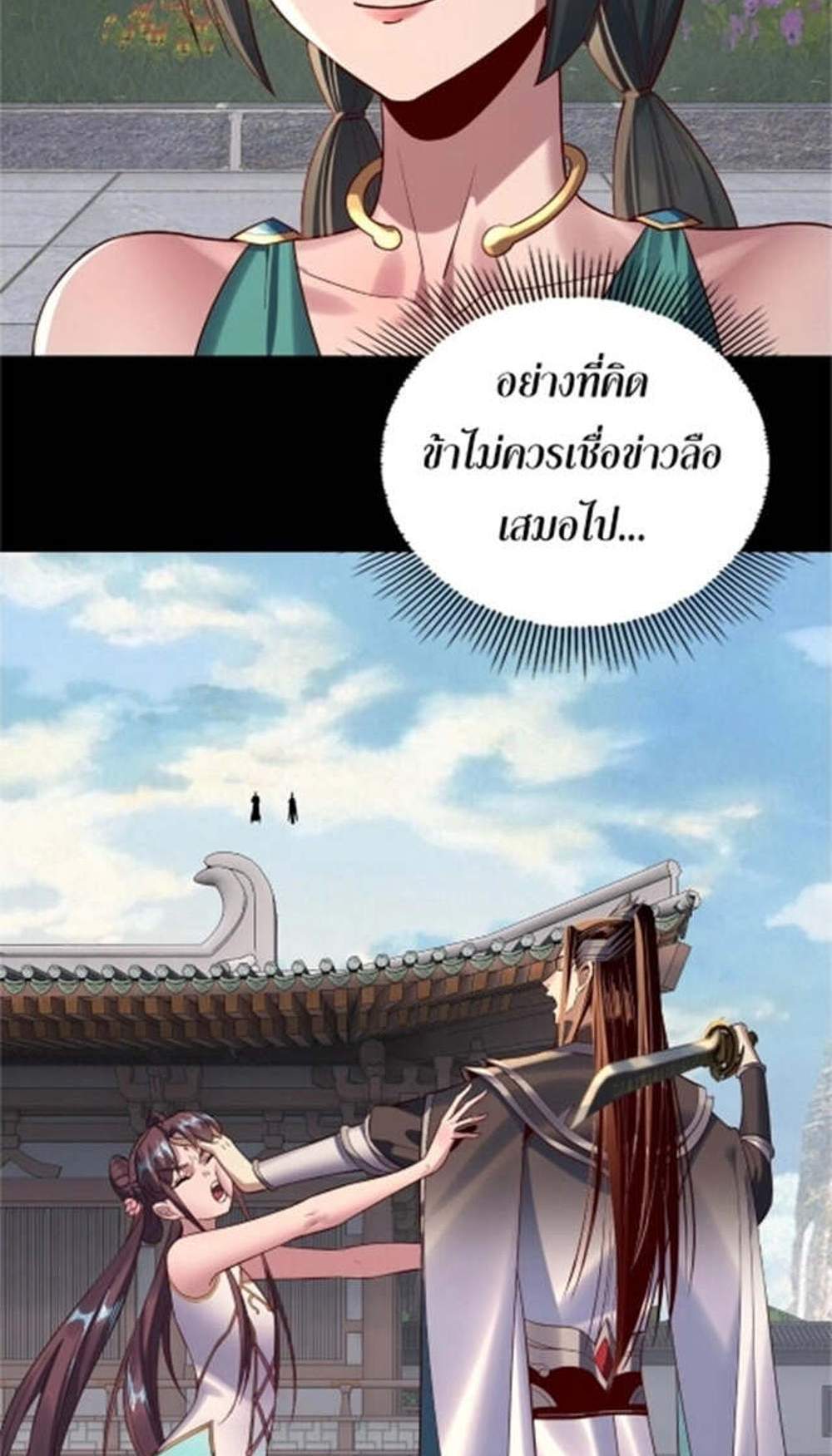 I Am the Fated Villain แปลไทย